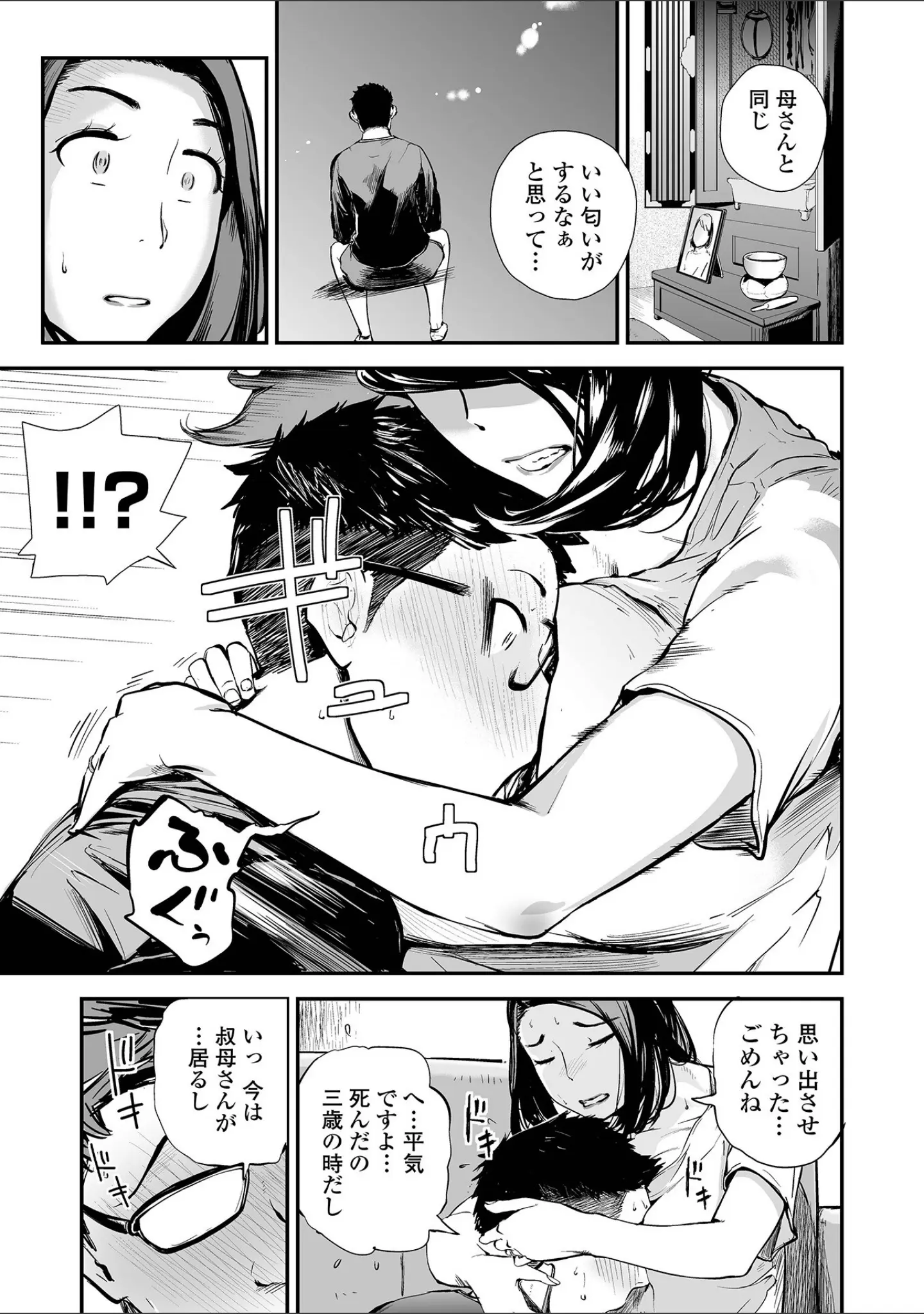 「妻み喰い 〜筆下ろしフルコース〜」（プリ坊） 試し読み 5ページ目