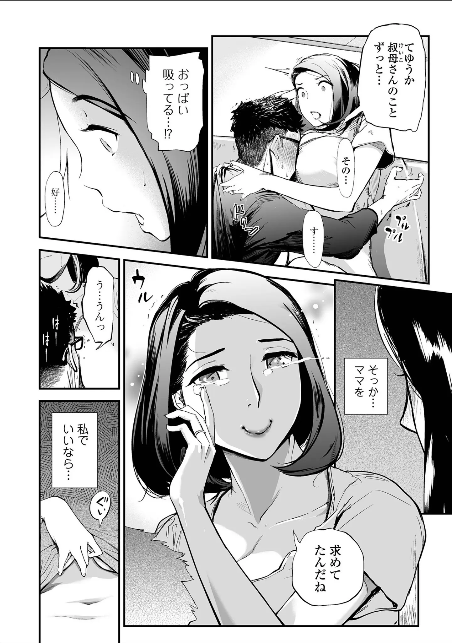 「妻み喰い 〜筆下ろしフルコース〜」（プリ坊） 試し読み 6ページ目