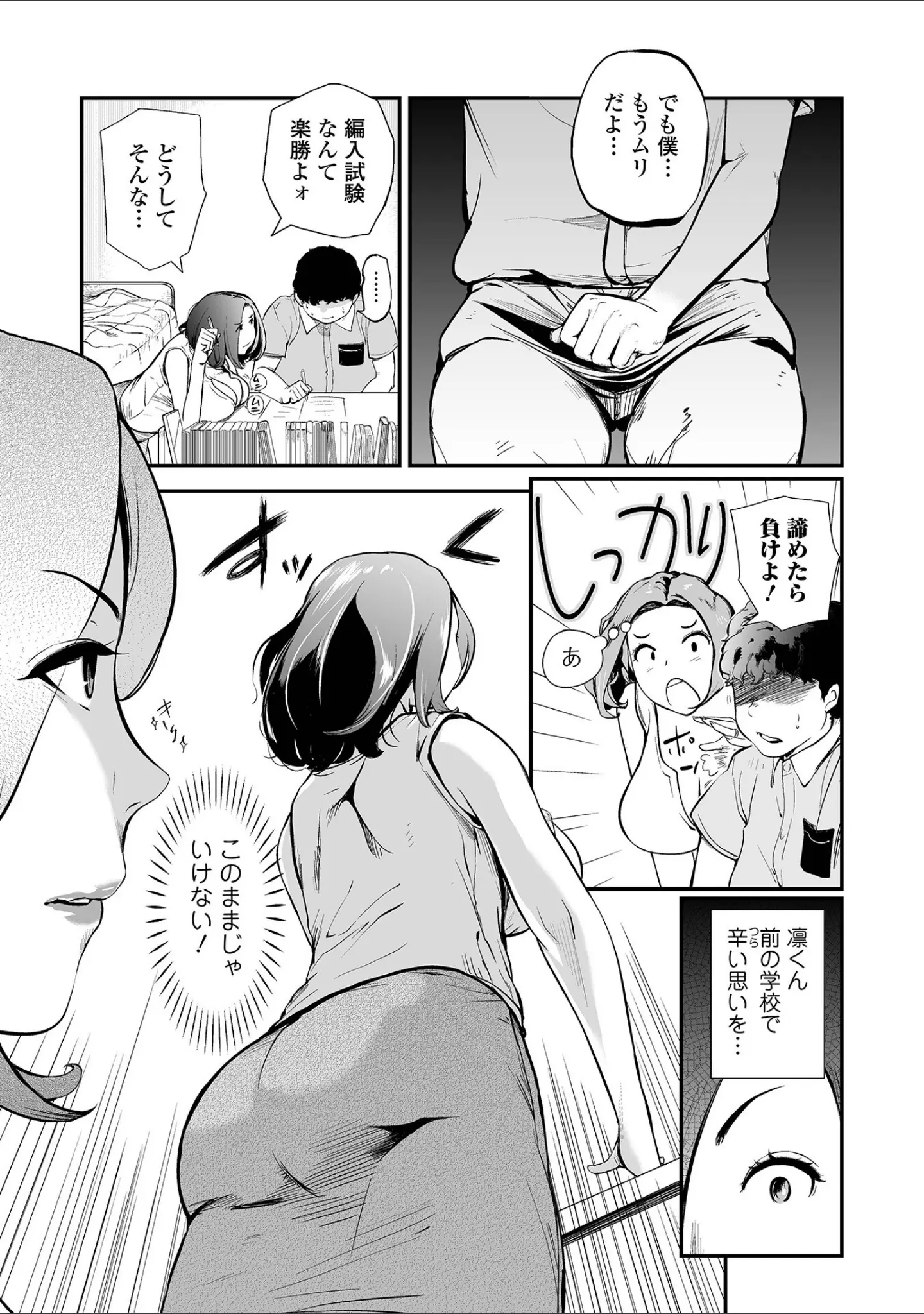 「妻み喰い 〜筆下ろしフルコース〜」（プリ坊） 試し読み 9ページ目