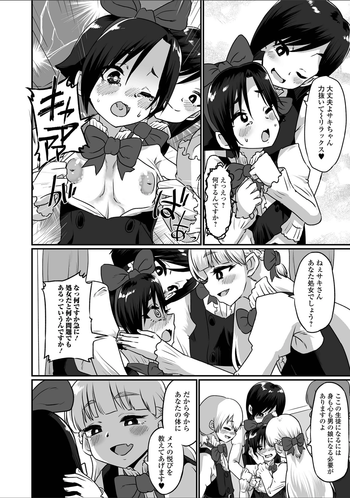 「月刊Web男の娘・れくしょんッ！S Vol.76」（御家かえる） 試し読み 10ページ目