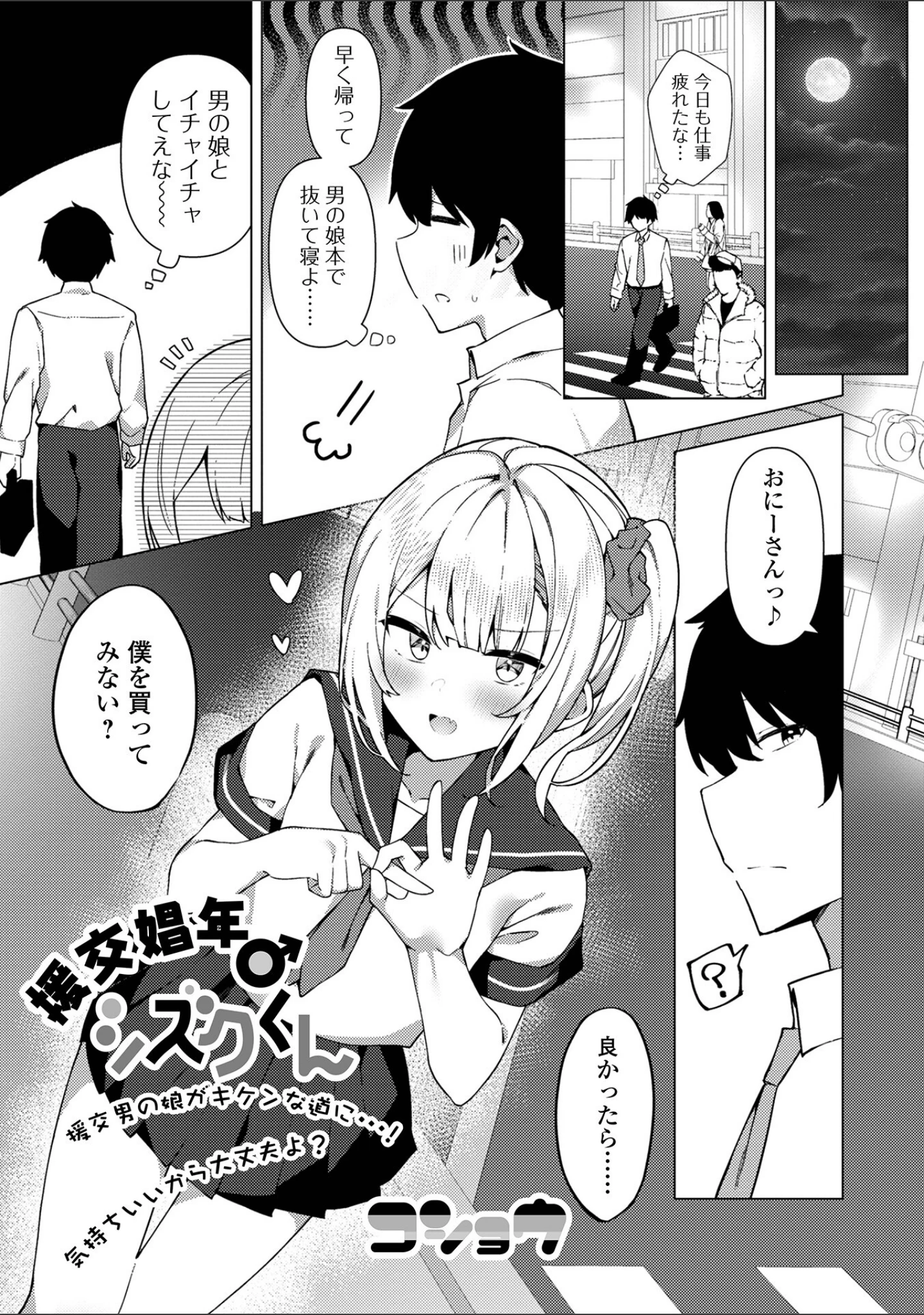 「月刊Web男の娘・れくしょんッ！S Vol.76」（御家かえる） 試し読み 11ページ目
