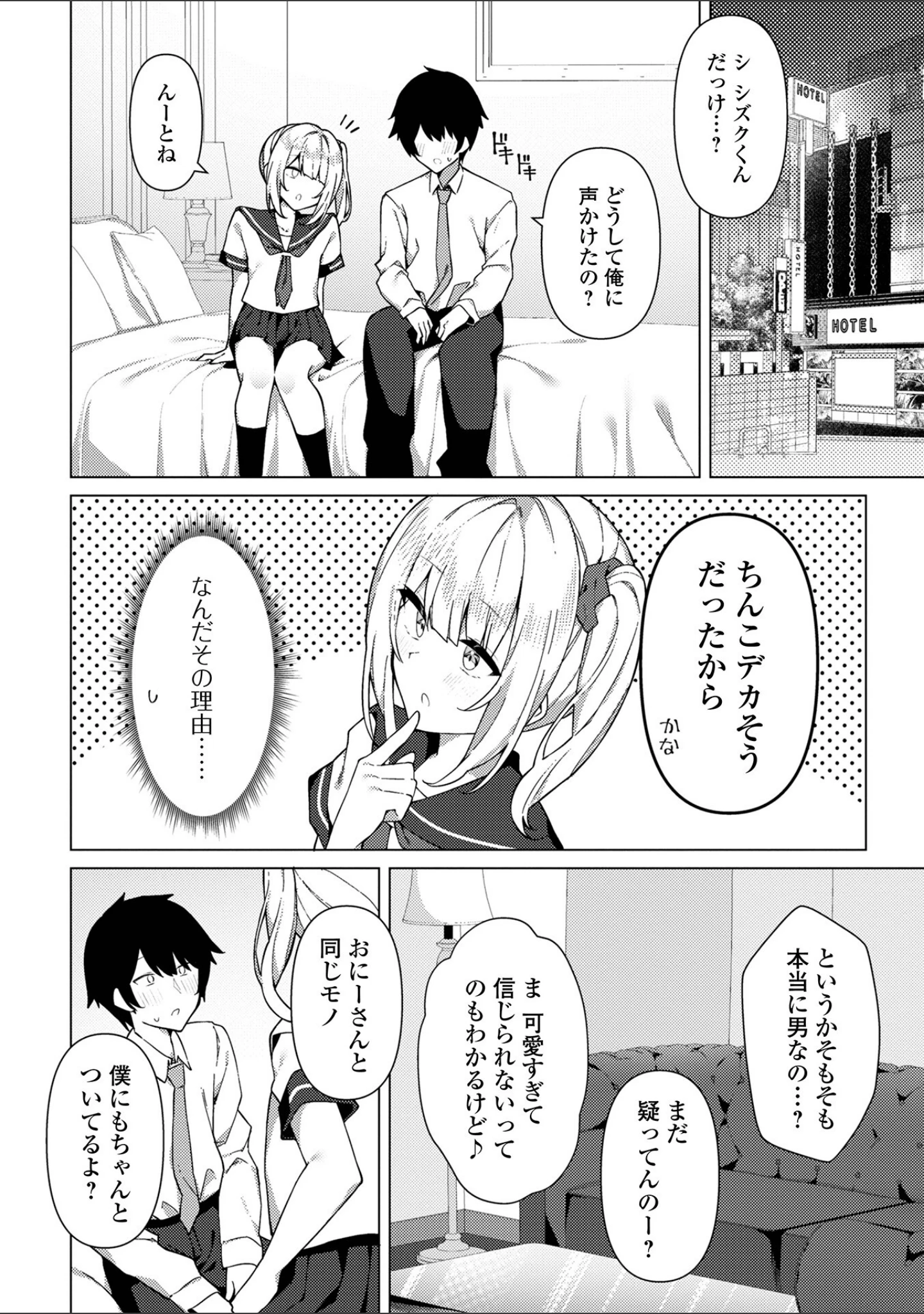 「月刊Web男の娘・れくしょんッ！S Vol.76」（御家かえる） 試し読み 12ページ目