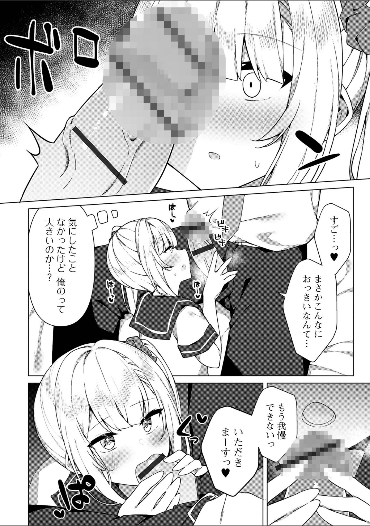 「月刊Web男の娘・れくしょんッ！S Vol.76」（御家かえる） 試し読み 14ページ目