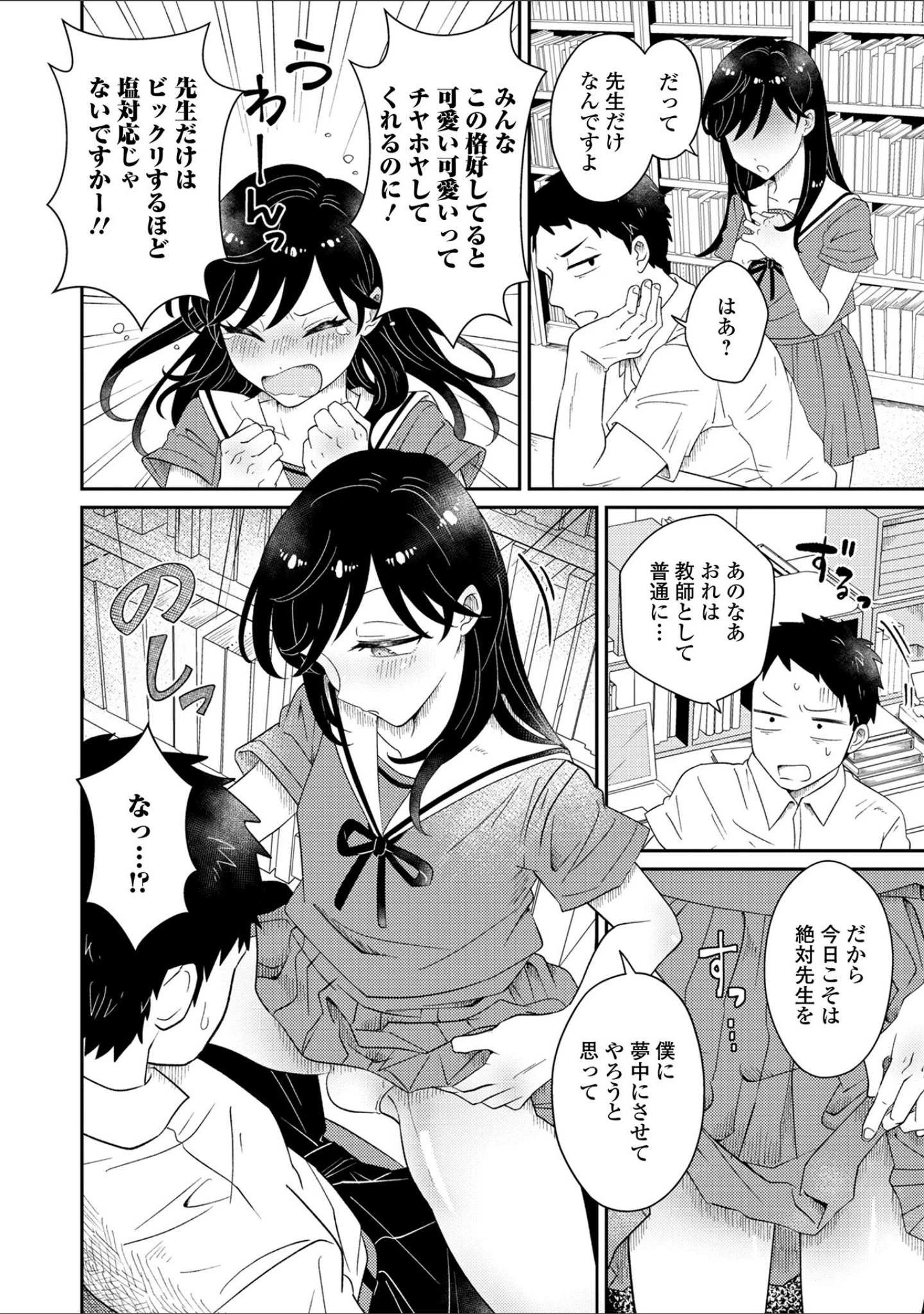 「月刊Web男の娘・れくしょんッ！S Vol.76」（御家かえる） 試し読み 16ページ目