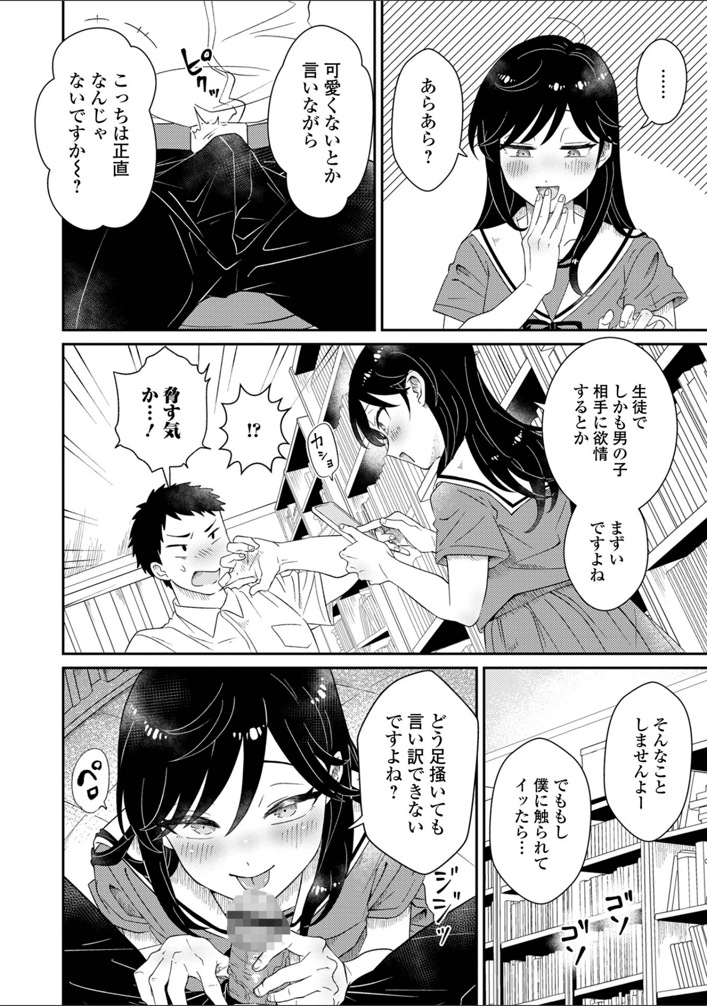 「月刊Web男の娘・れくしょんッ！S Vol.76」（御家かえる） 試し読み 18ページ目