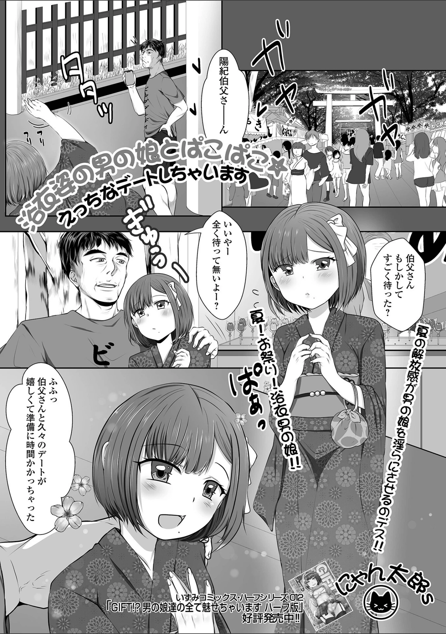 「月刊Web男の娘・れくしょんッ！S Vol.76」（御家かえる） 試し読み 19ページ目