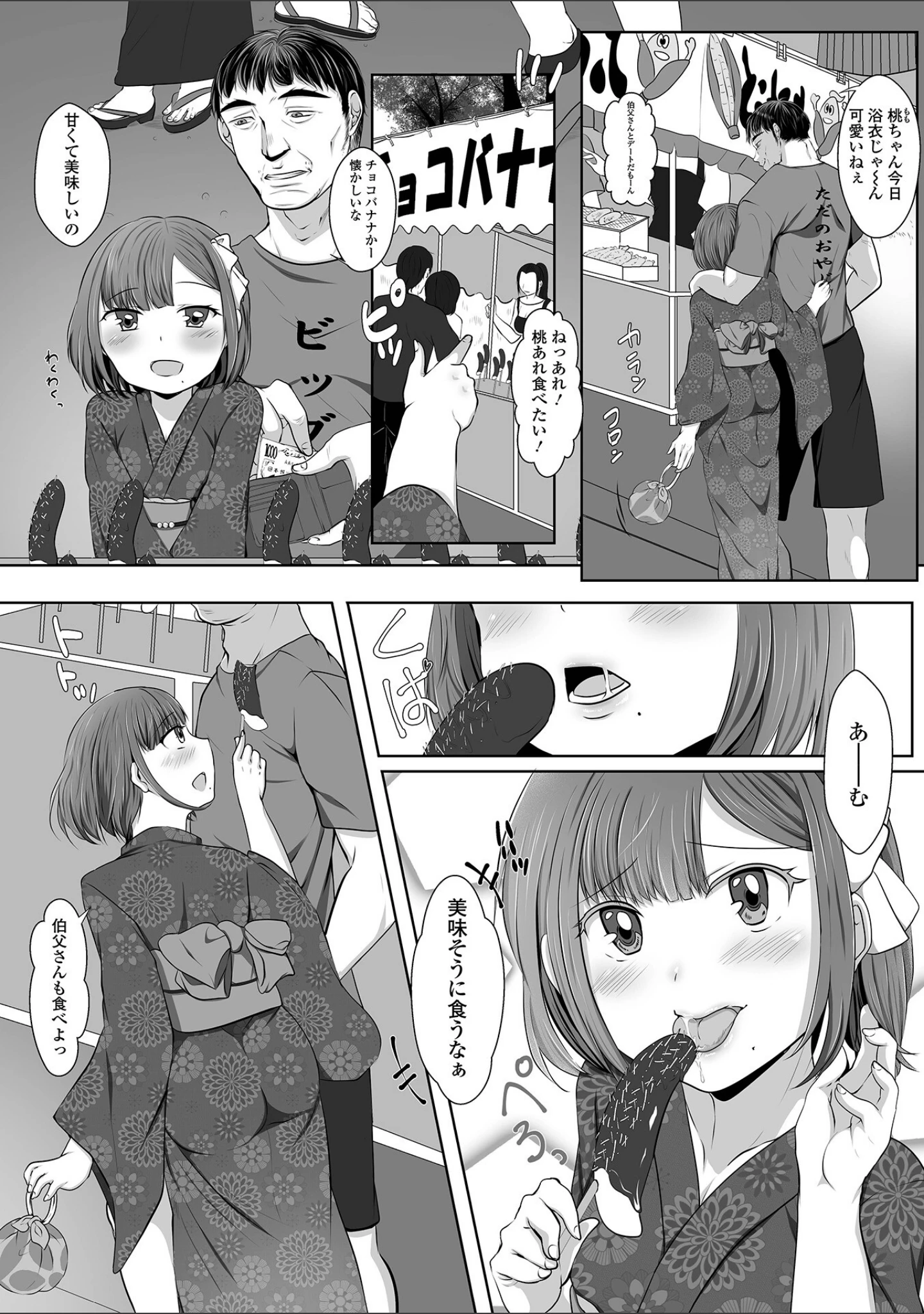 「月刊Web男の娘・れくしょんッ！S Vol.76」（御家かえる） 試し読み 20ページ目