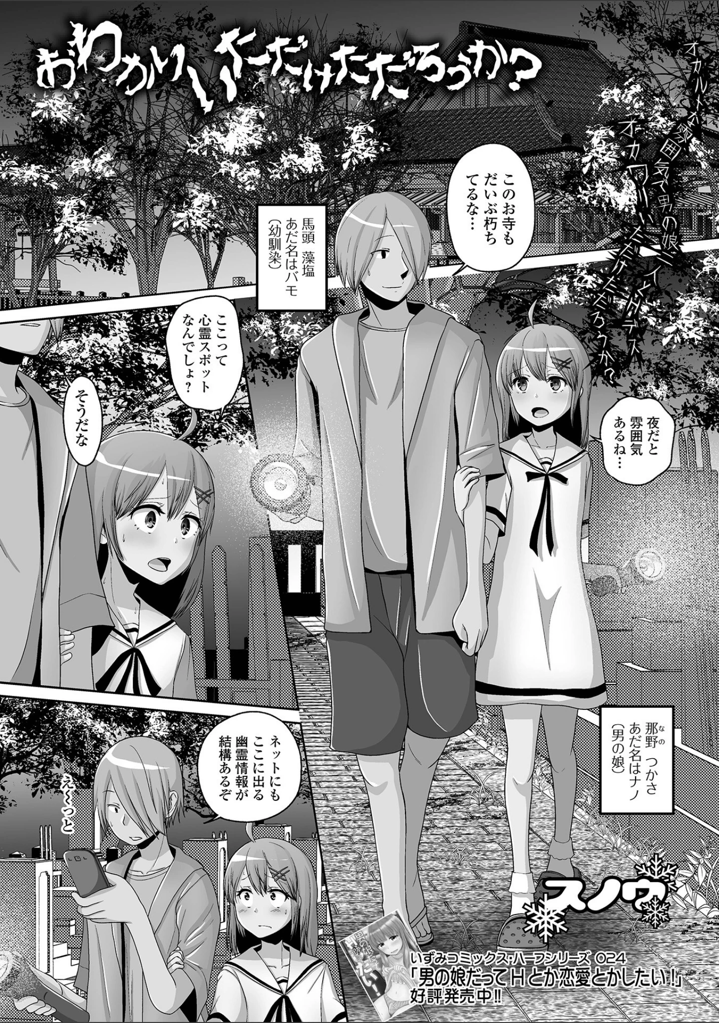「月刊Web男の娘・れくしょんッ！S Vol.76」（御家かえる） 試し読み 23ページ目