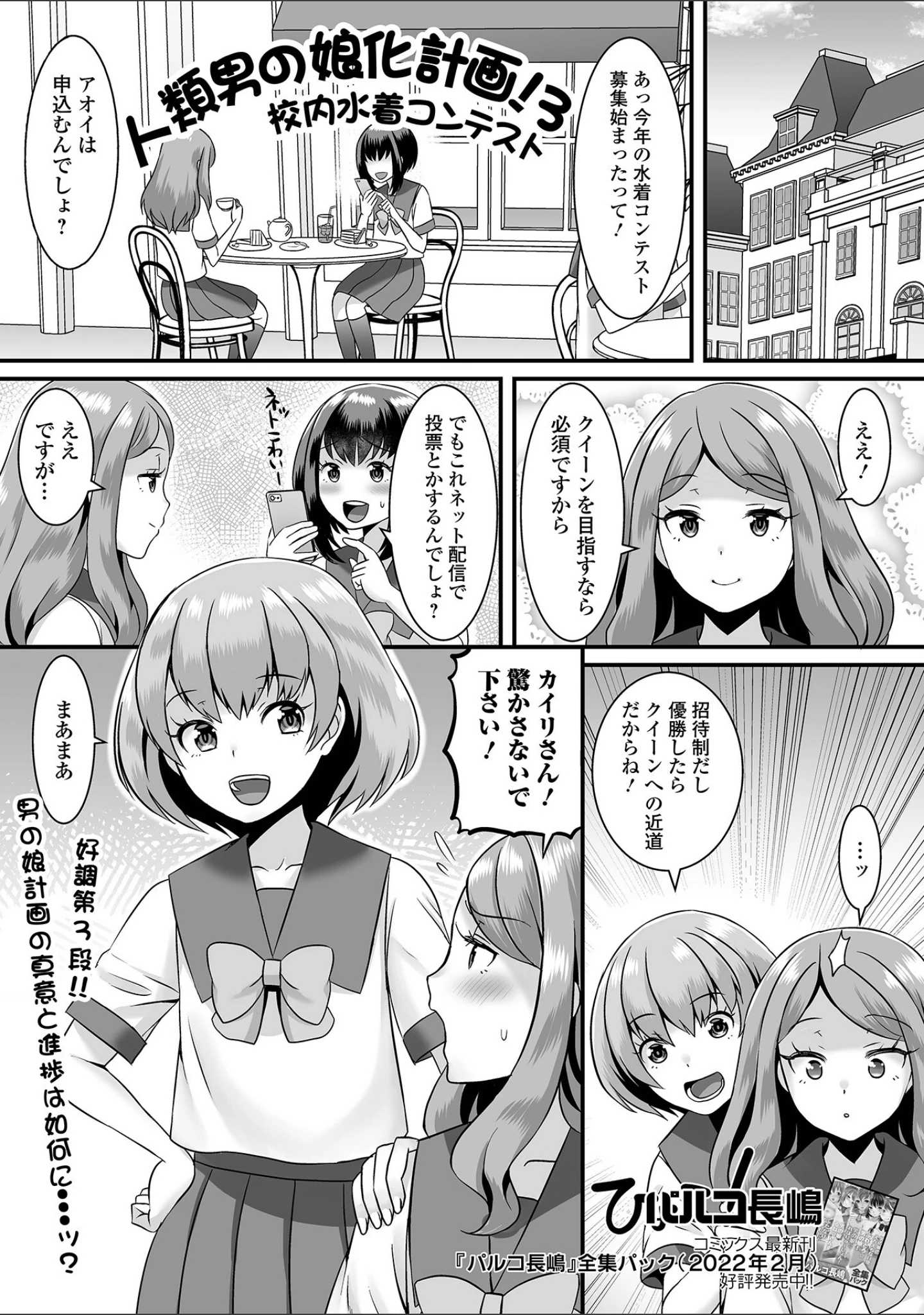 「月刊Web男の娘・れくしょんッ！S Vol.76」（御家かえる） 試し読み 3ページ目