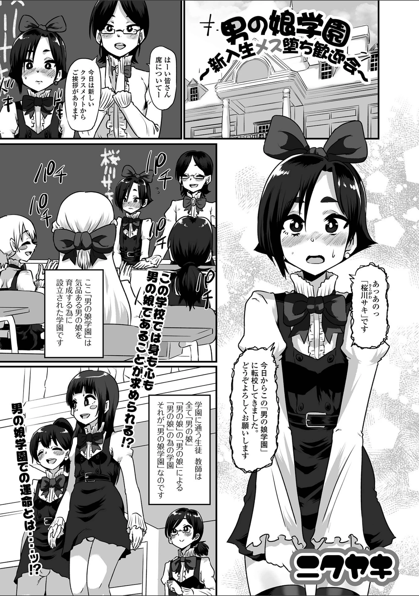 「月刊Web男の娘・れくしょんッ！S Vol.76」（御家かえる） 試し読み 7ページ目