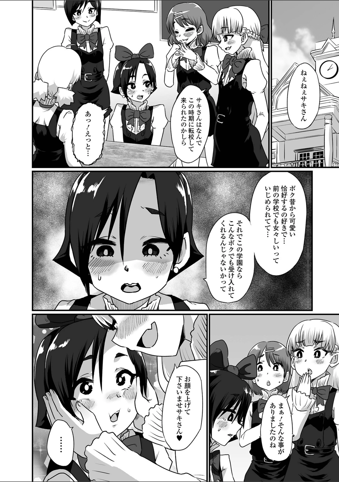 「月刊Web男の娘・れくしょんッ！S Vol.76」（御家かえる） 試し読み 8ページ目