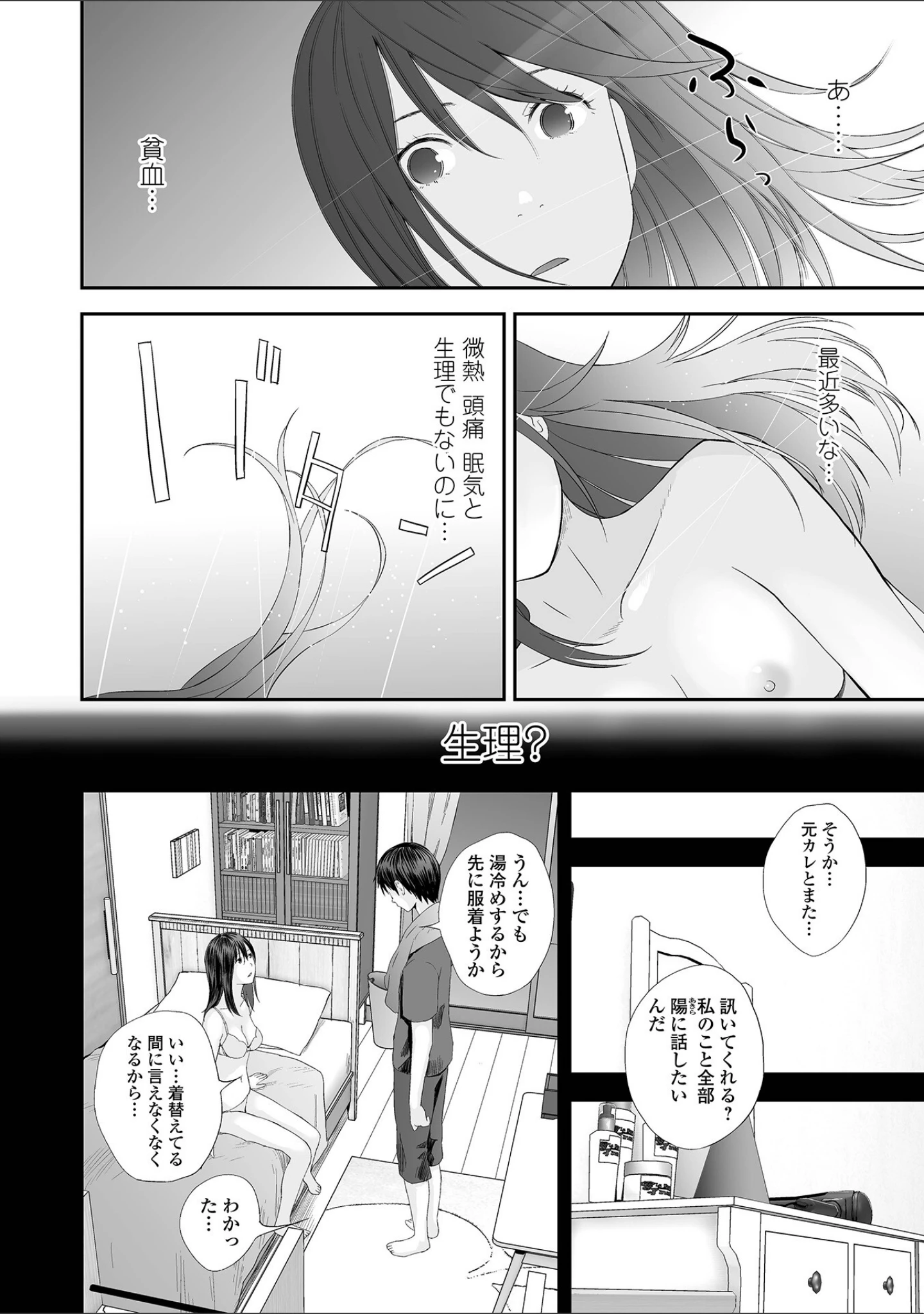 「双子愛」（吉田鳶牡） 試し読み 10ページ目