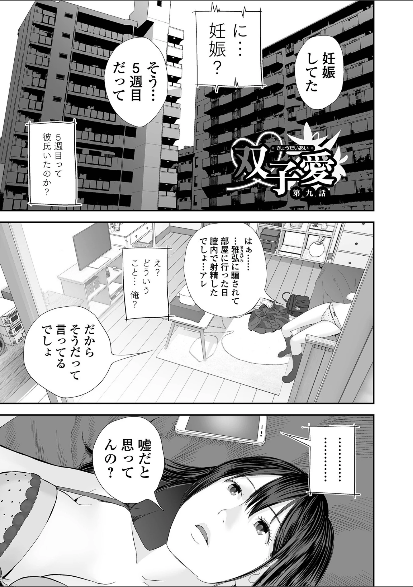 「双子愛」（吉田鳶牡） 試し読み 11ページ目