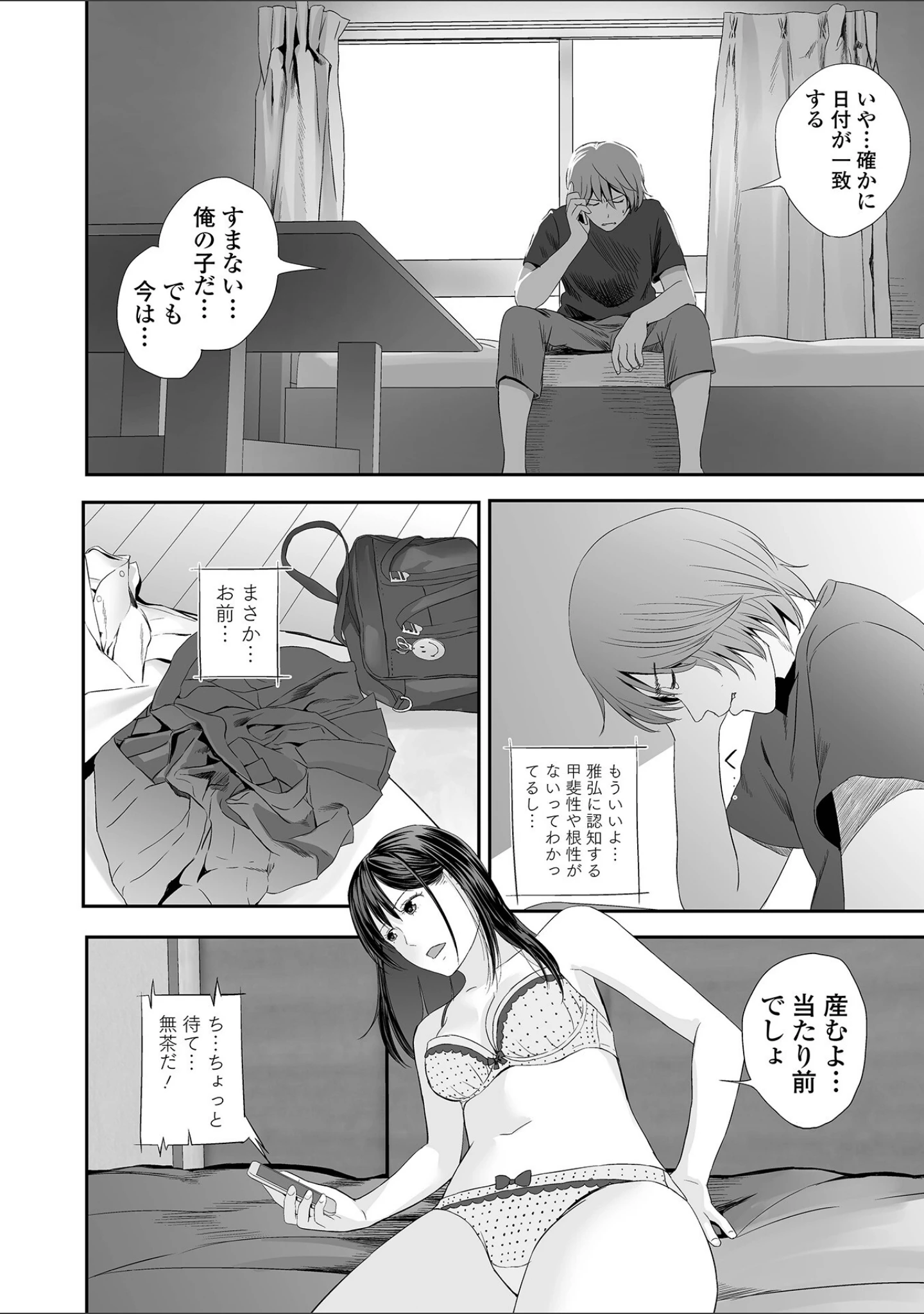 「双子愛」（吉田鳶牡） 試し読み 12ページ目