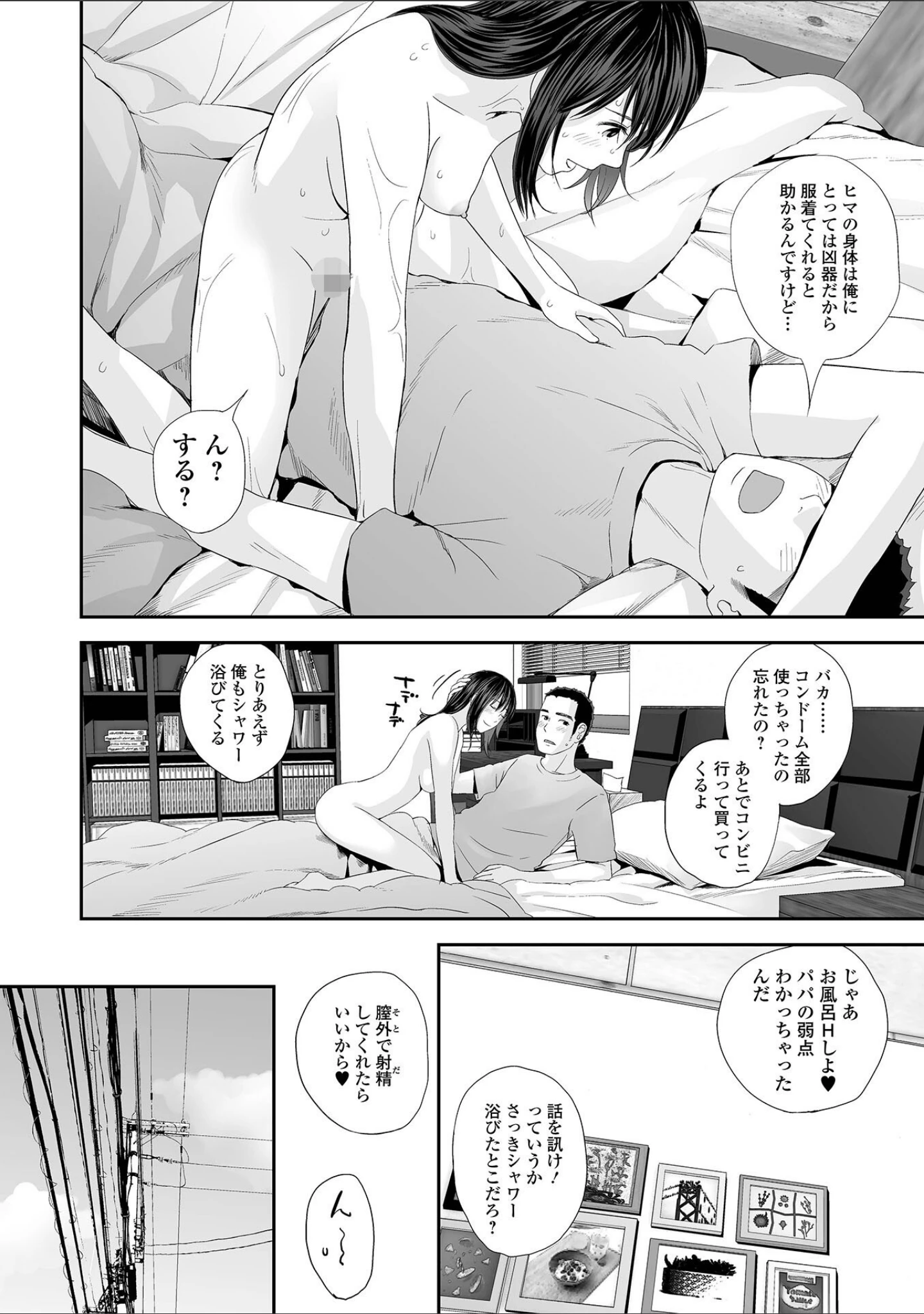 「双子愛」（吉田鳶牡） 試し読み 16ページ目