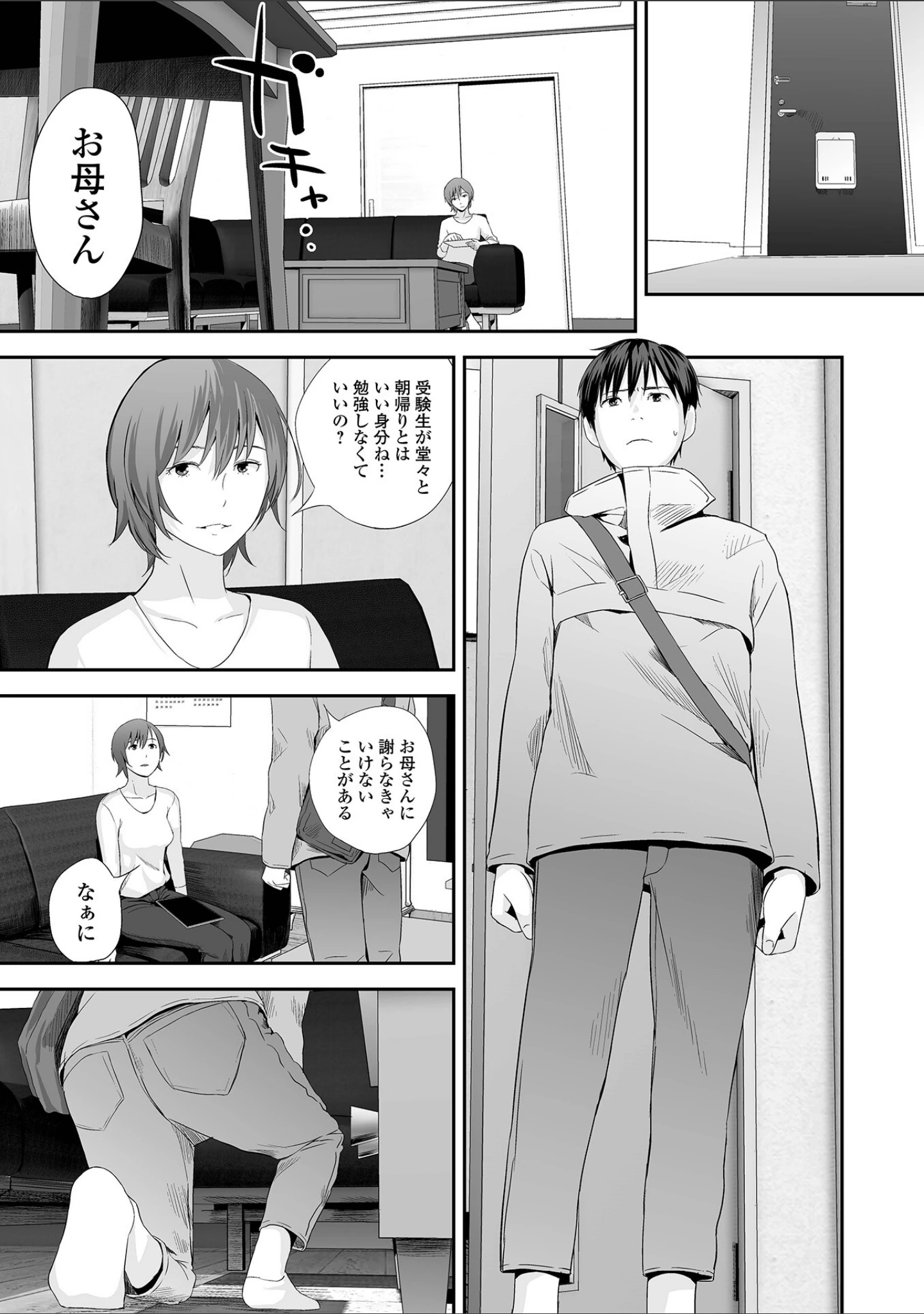「双子愛」（吉田鳶牡） 試し読み 17ページ目