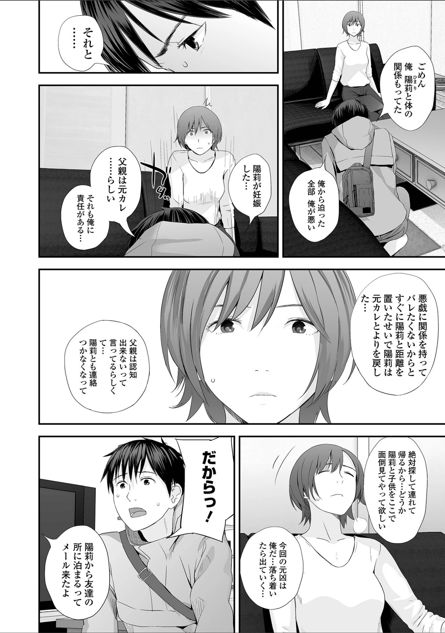 「双子愛」（吉田鳶牡） 試し読み 18ページ目