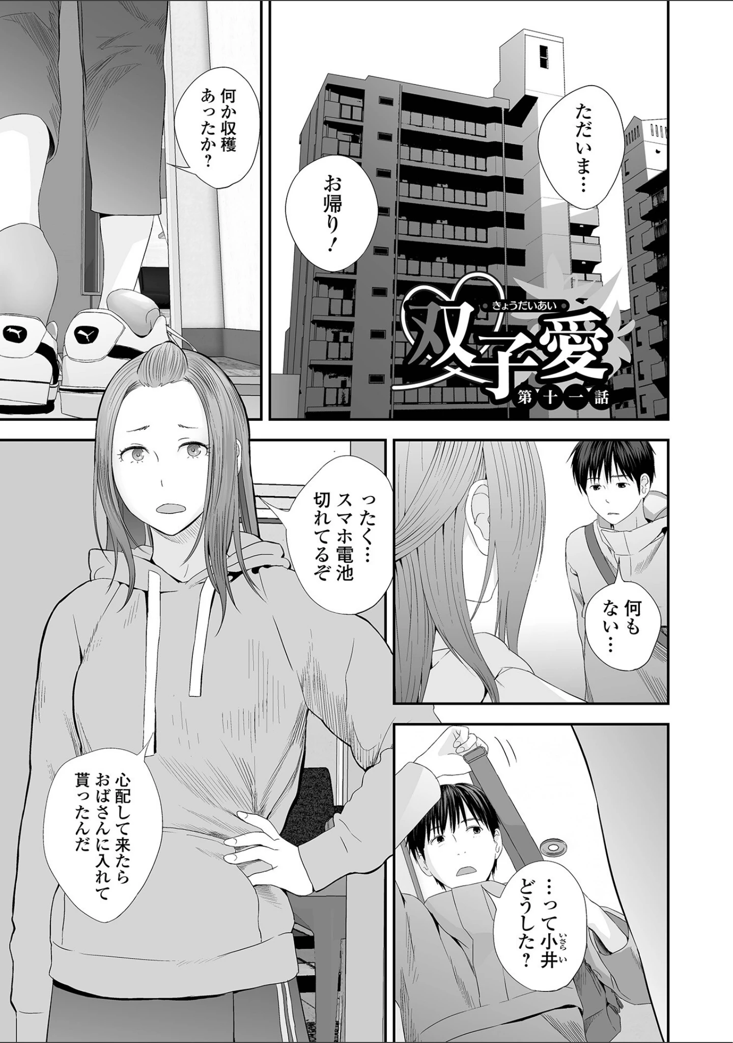 「双子愛」（吉田鳶牡） 試し読み 19ページ目