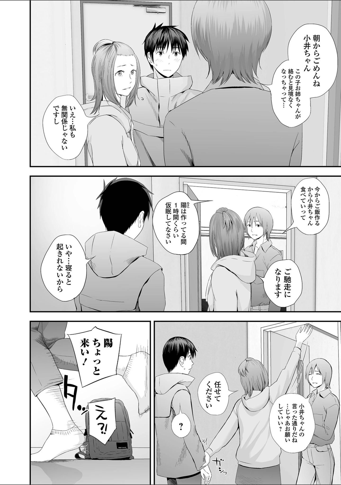 「双子愛」（吉田鳶牡） 試し読み 20ページ目