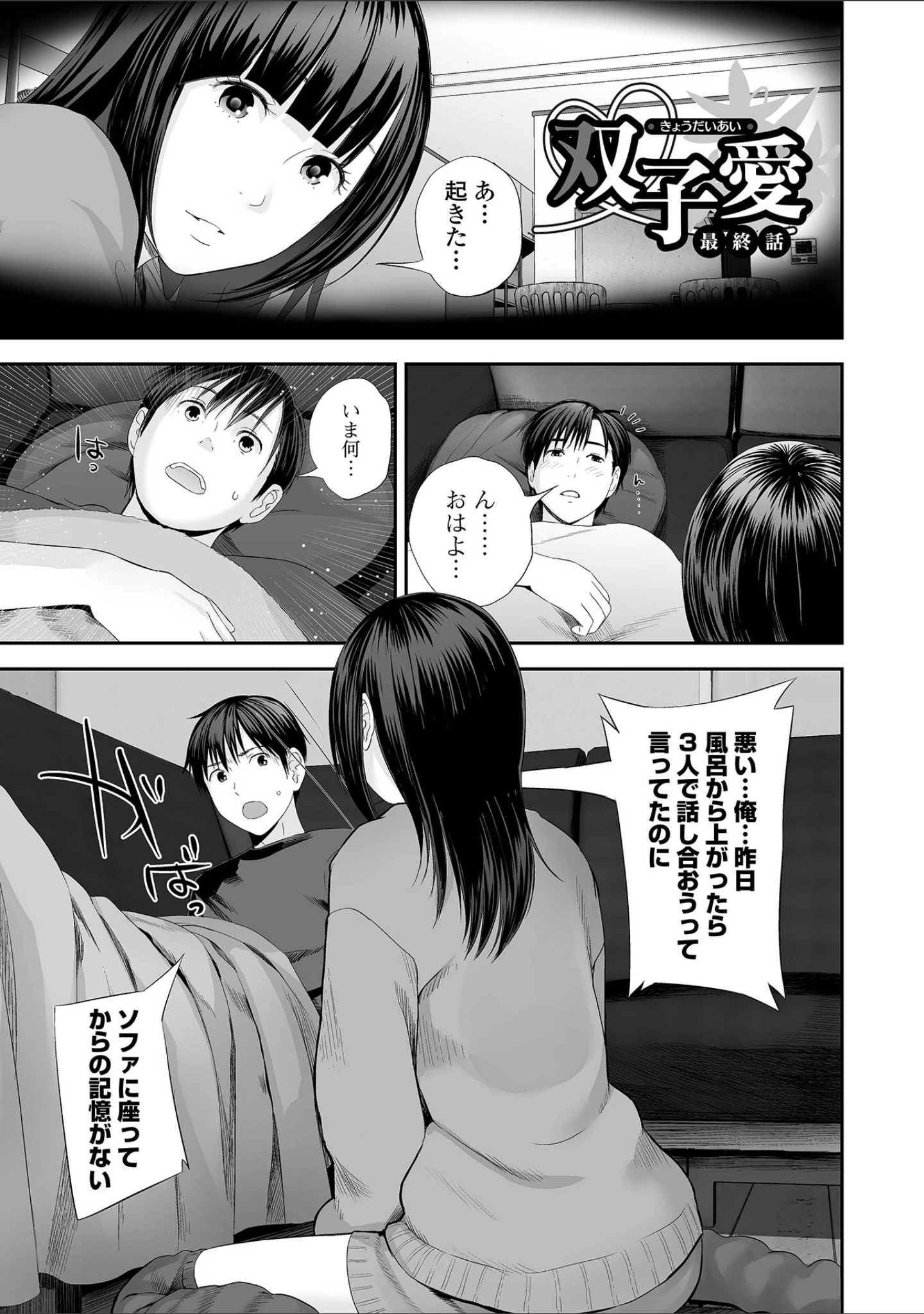 「双子愛」（吉田鳶牡） 試し読み 23ページ目