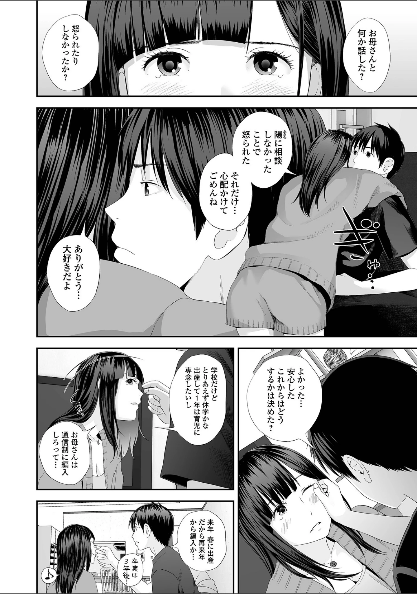 「双子愛」（吉田鳶牡） 試し読み 24ページ目