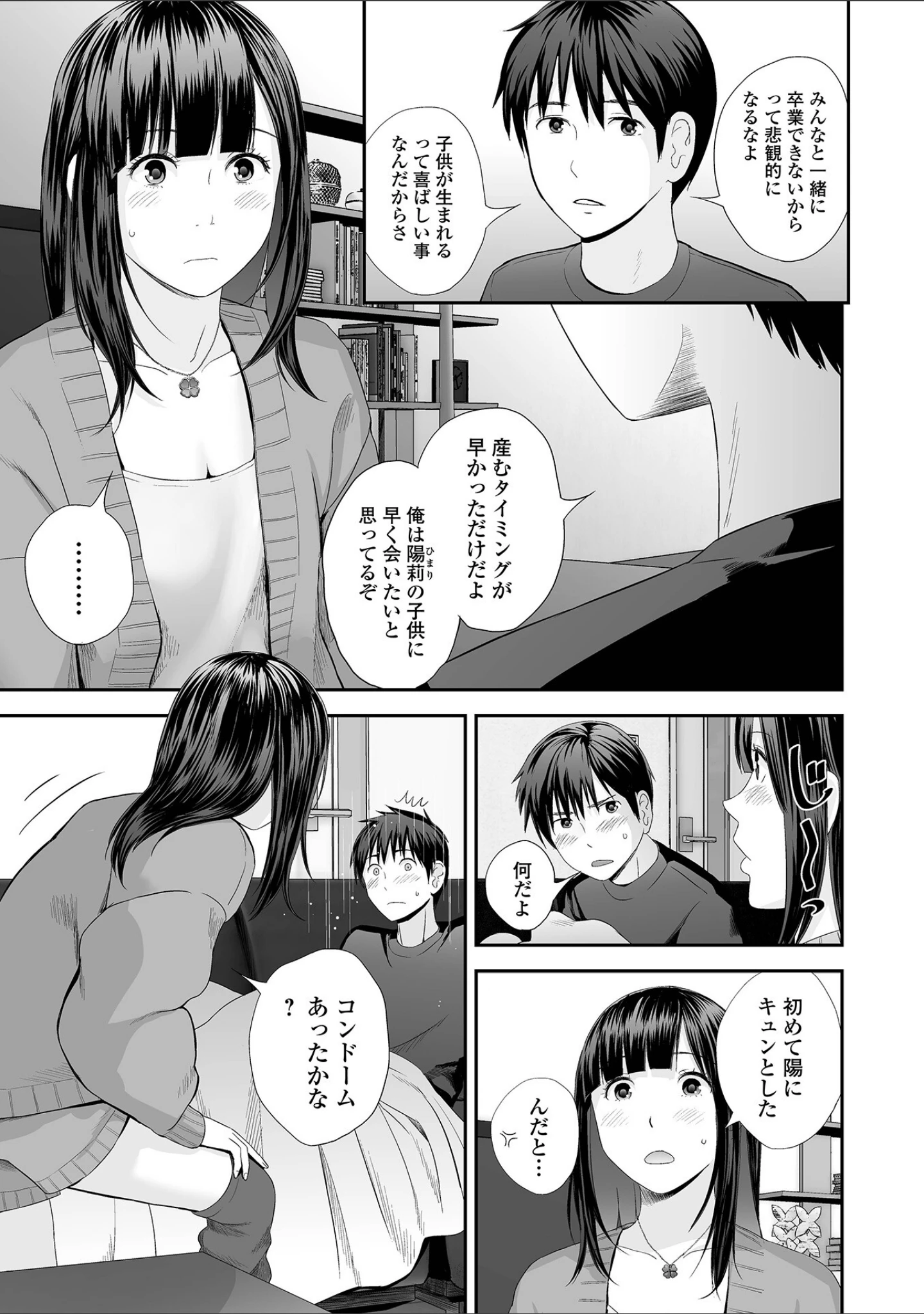 「双子愛」（吉田鳶牡） 試し読み 25ページ目