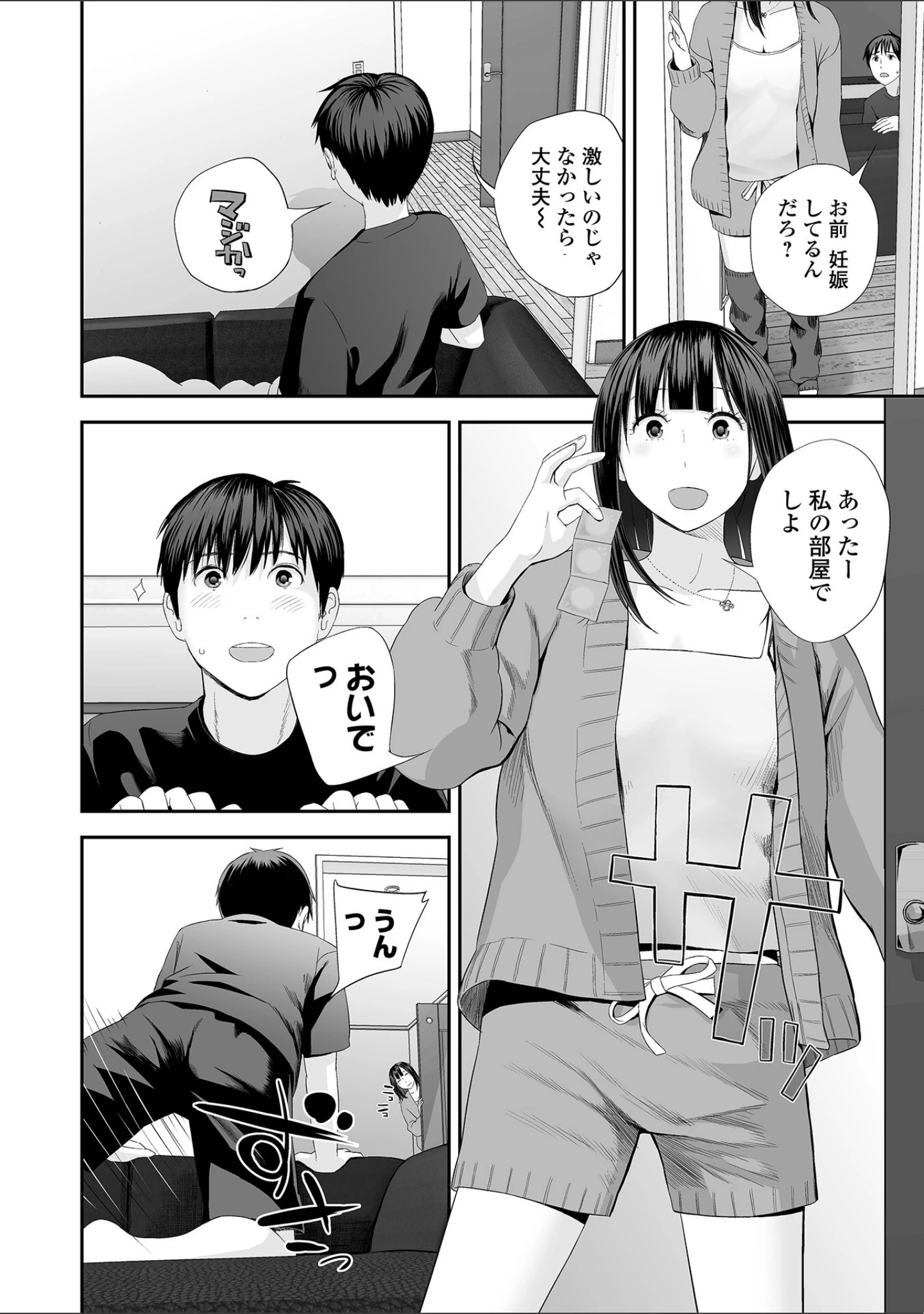 「双子愛」（吉田鳶牡） 試し読み 26ページ目