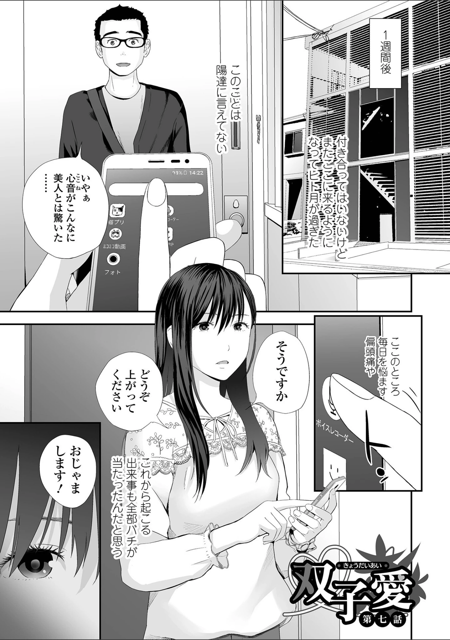 「双子愛」（吉田鳶牡） 試し読み 3ページ目