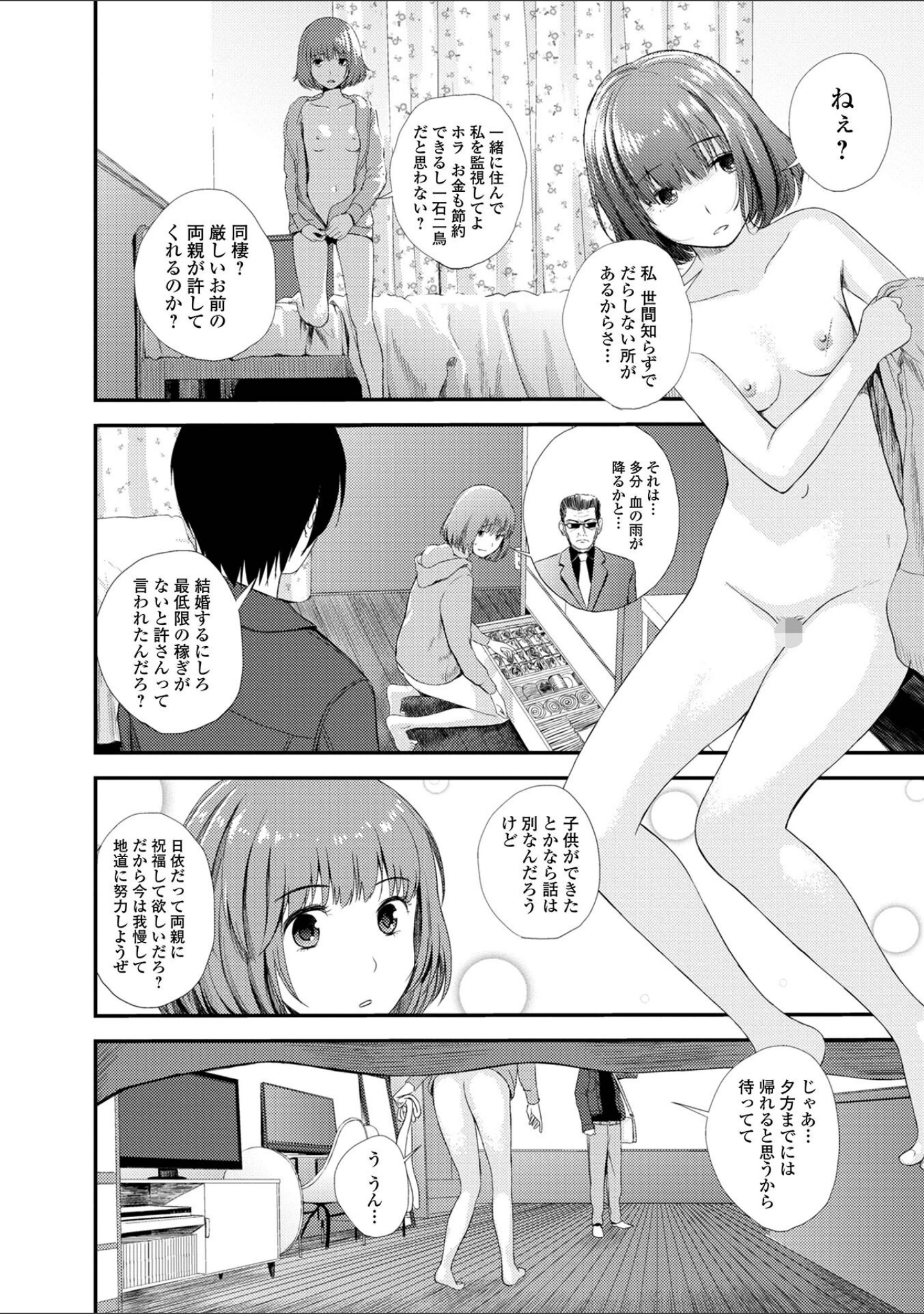 「双子愛」（吉田鳶牡） 試し読み 30ページ目