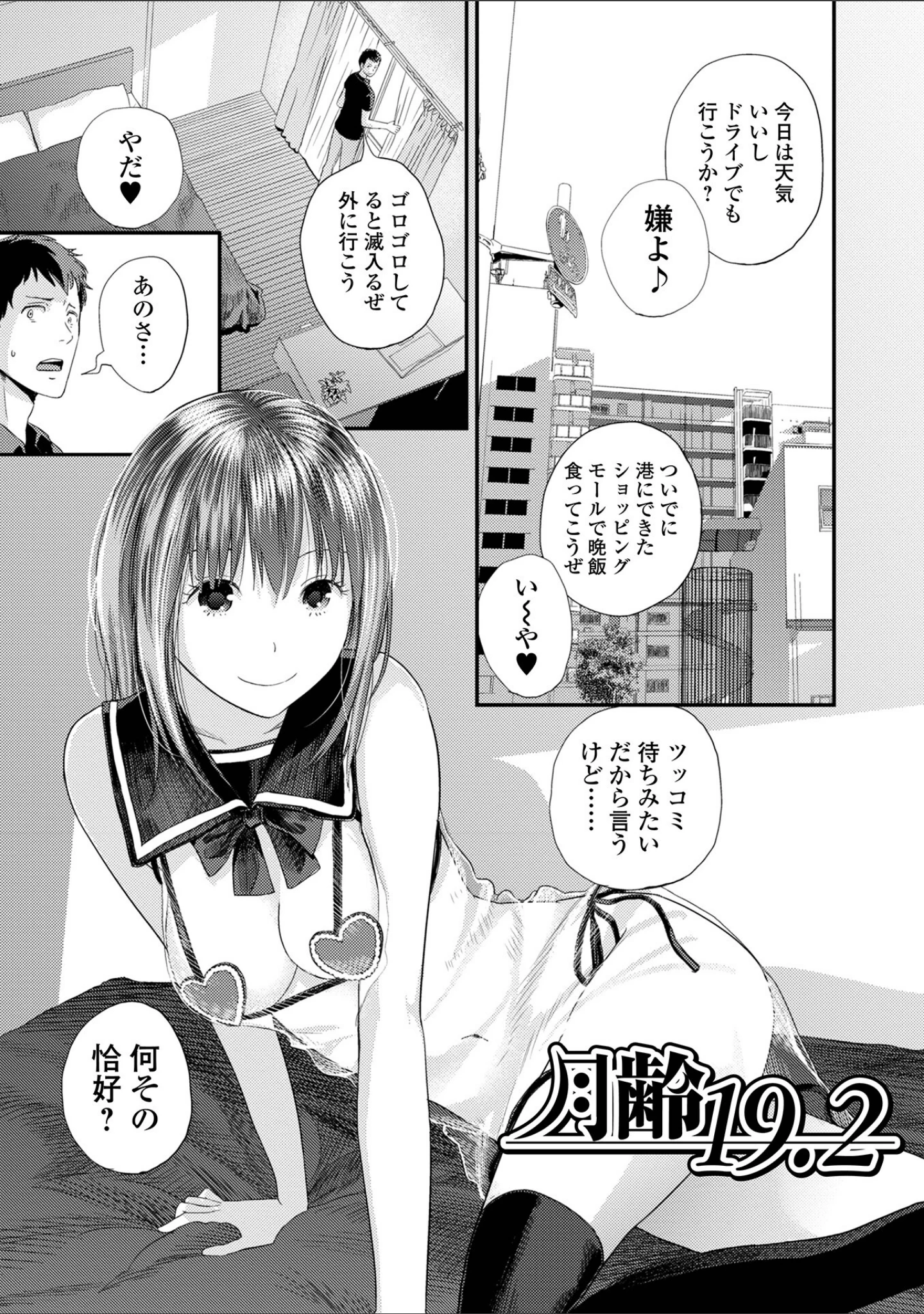 「双子愛」（吉田鳶牡） 試し読み 31ページ目