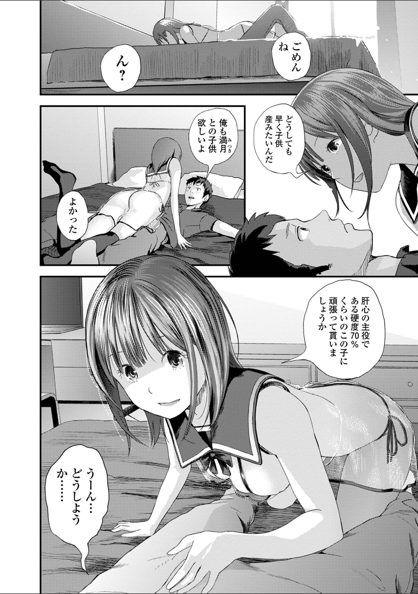「双子愛」（吉田鳶牡） 試し読み 34ページ目