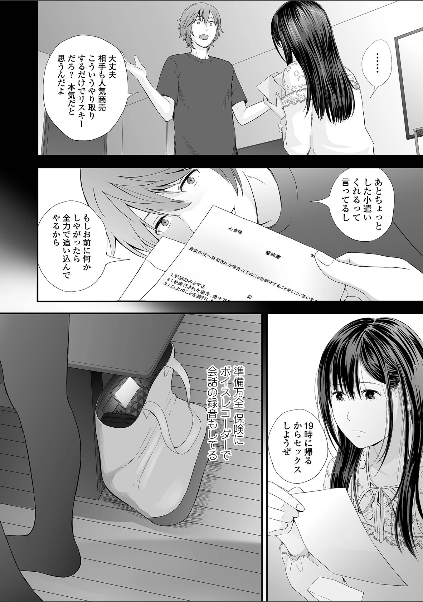 「双子愛」（吉田鳶牡） 試し読み 6ページ目