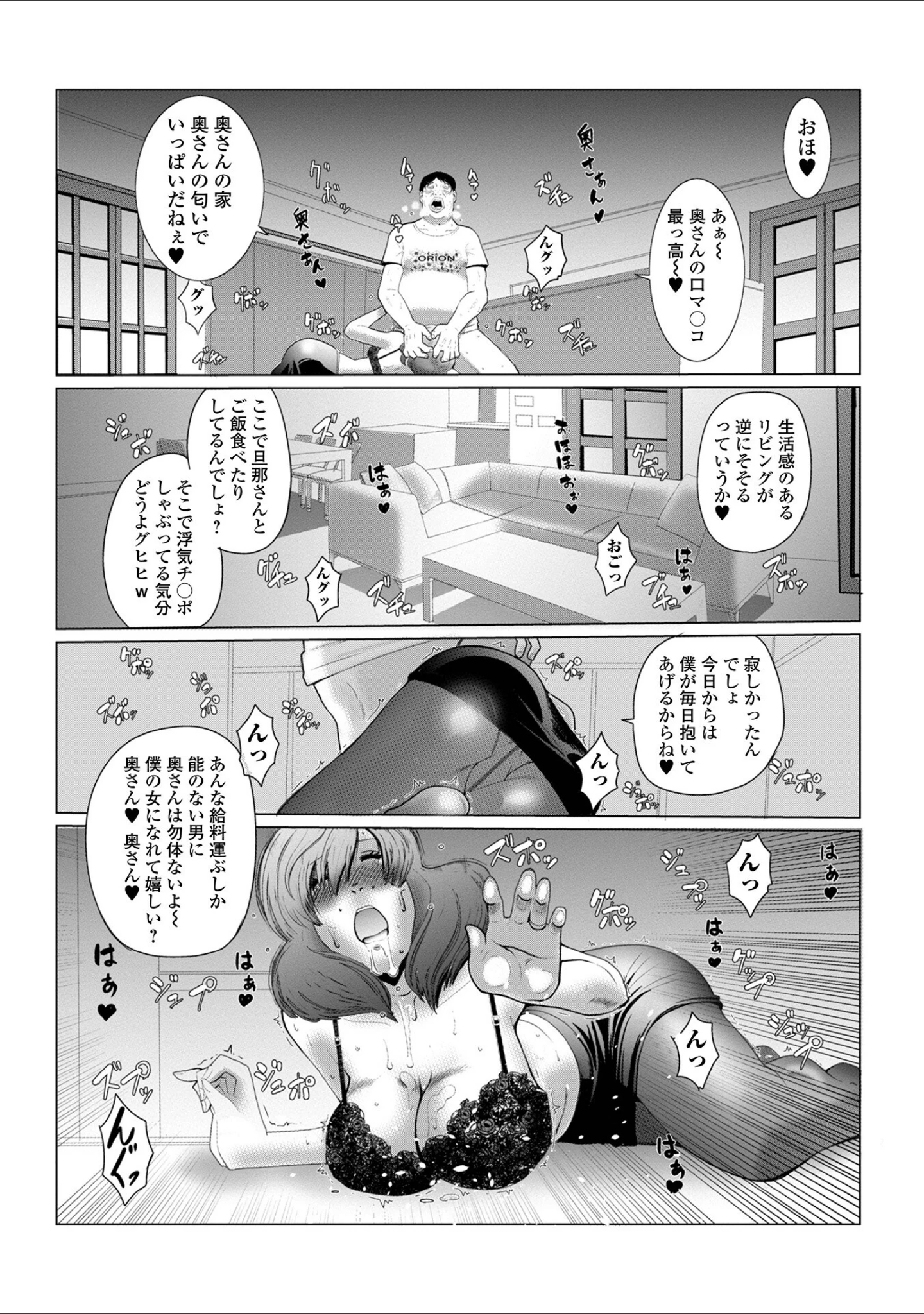 「Web配信 月刊 隣の気になる奥さん vol.064」（ロッコ） 試し読み 18ページ目