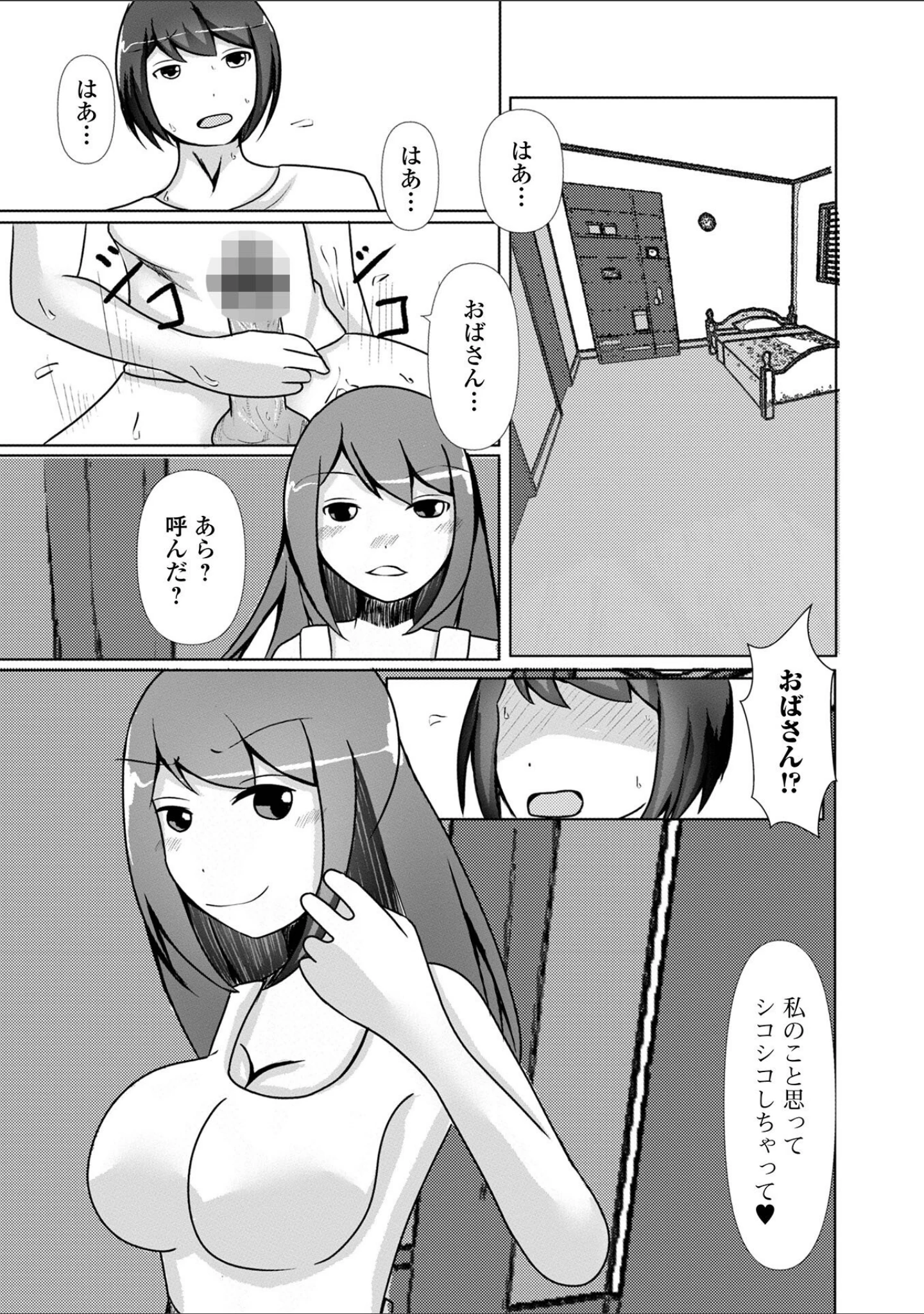 「Web配信 月刊 隣の気になる奥さん vol.064」（ロッコ） 試し読み 22ページ目