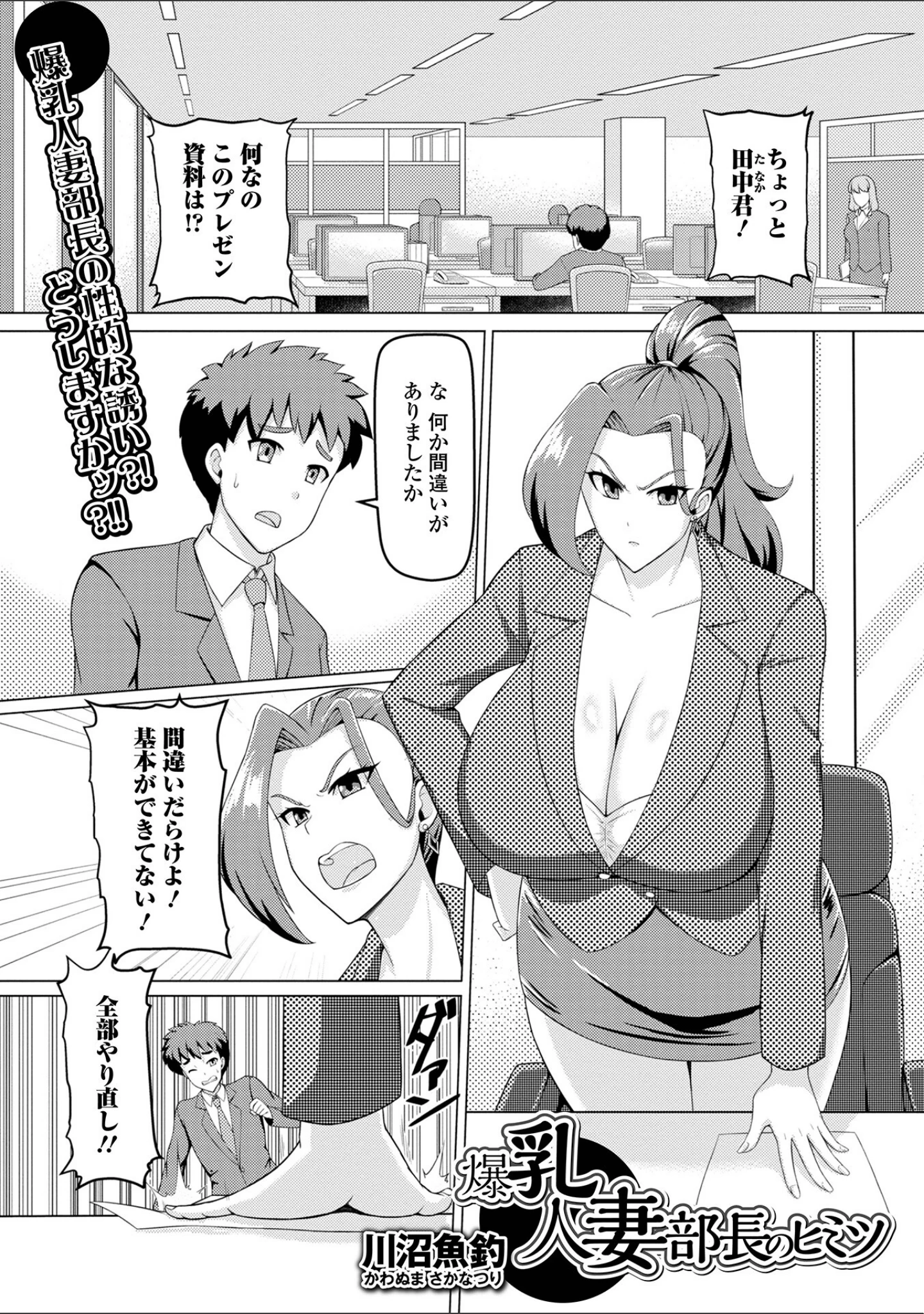 「Web配信 月刊 隣の気になる奥さん vol.064」（ロッコ） 試し読み 23ページ目