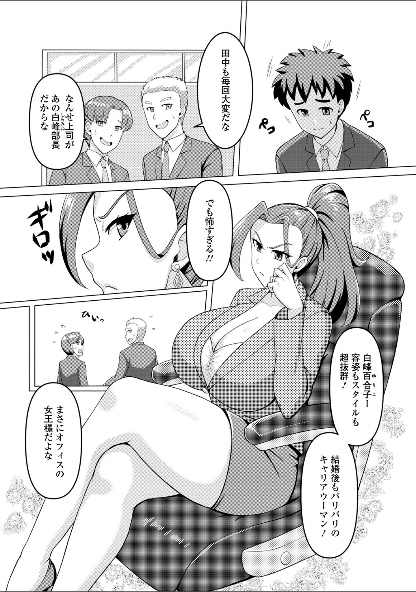「Web配信 月刊 隣の気になる奥さん vol.064」（ロッコ） 試し読み 24ページ目