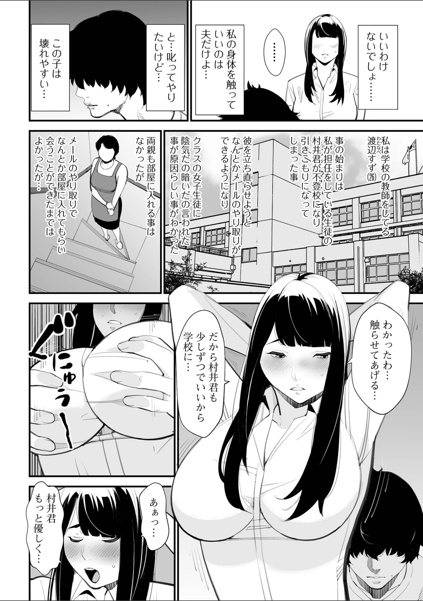 「Web配信 月刊 隣の気になる奥さん vol.064」（ロッコ） 試し読み 4ページ目