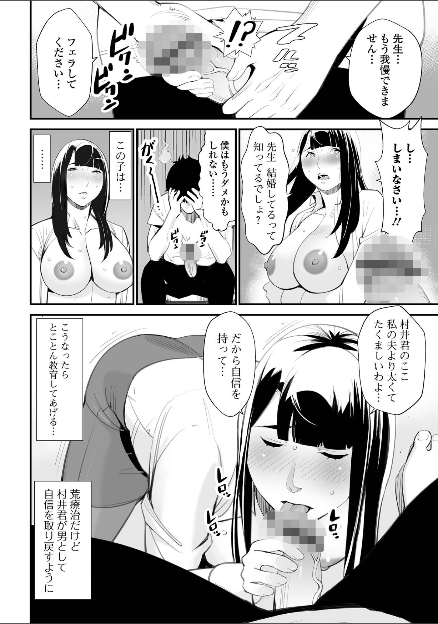 「Web配信 月刊 隣の気になる奥さん vol.064」（ロッコ） 試し読み 6ページ目