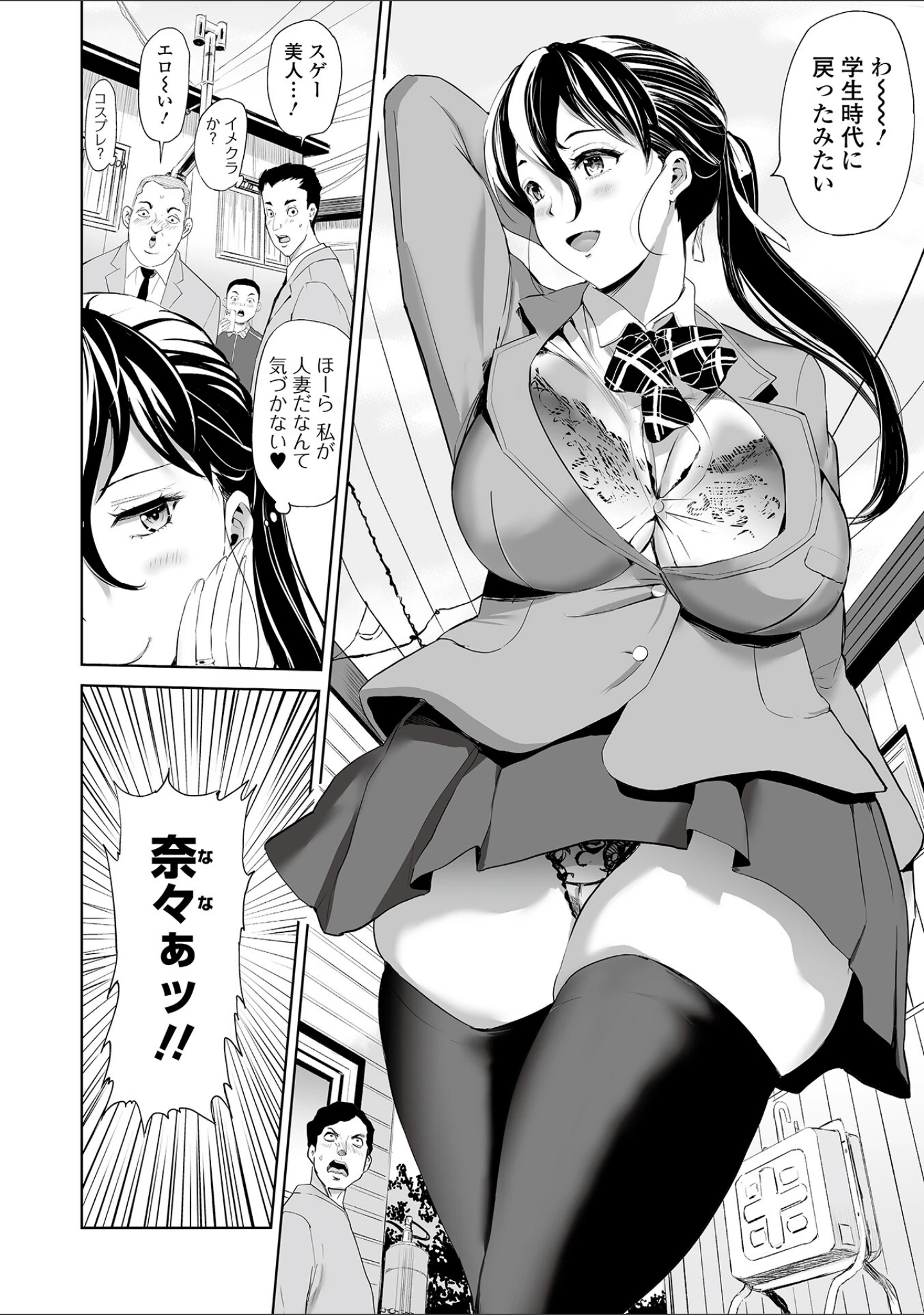 「Webコミックトウテツ Vol.79」（逢坂ミナミ） 試し読み 10ページ目