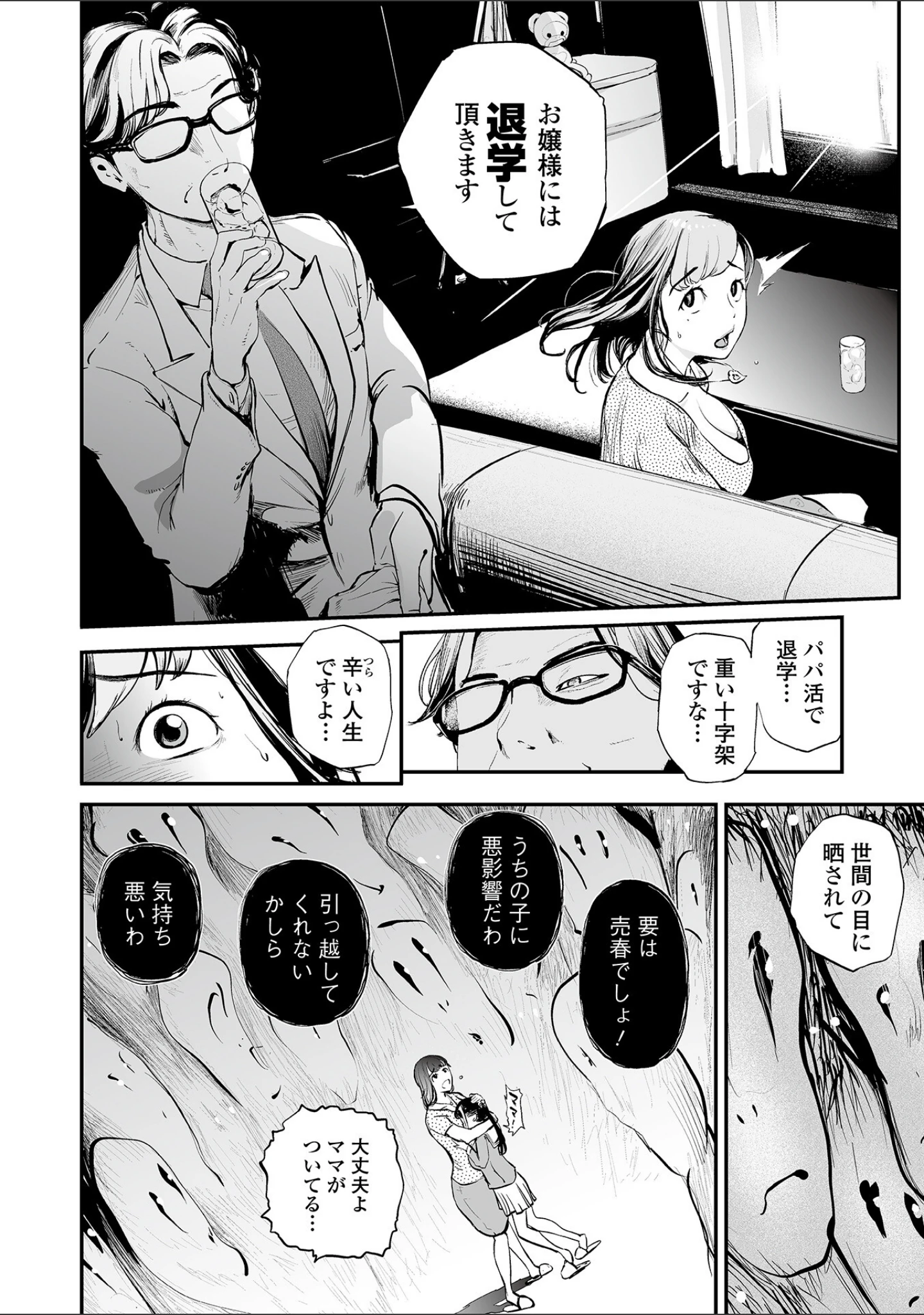 「Webコミックトウテツ Vol.79」（逢坂ミナミ） 試し読み 12ページ目