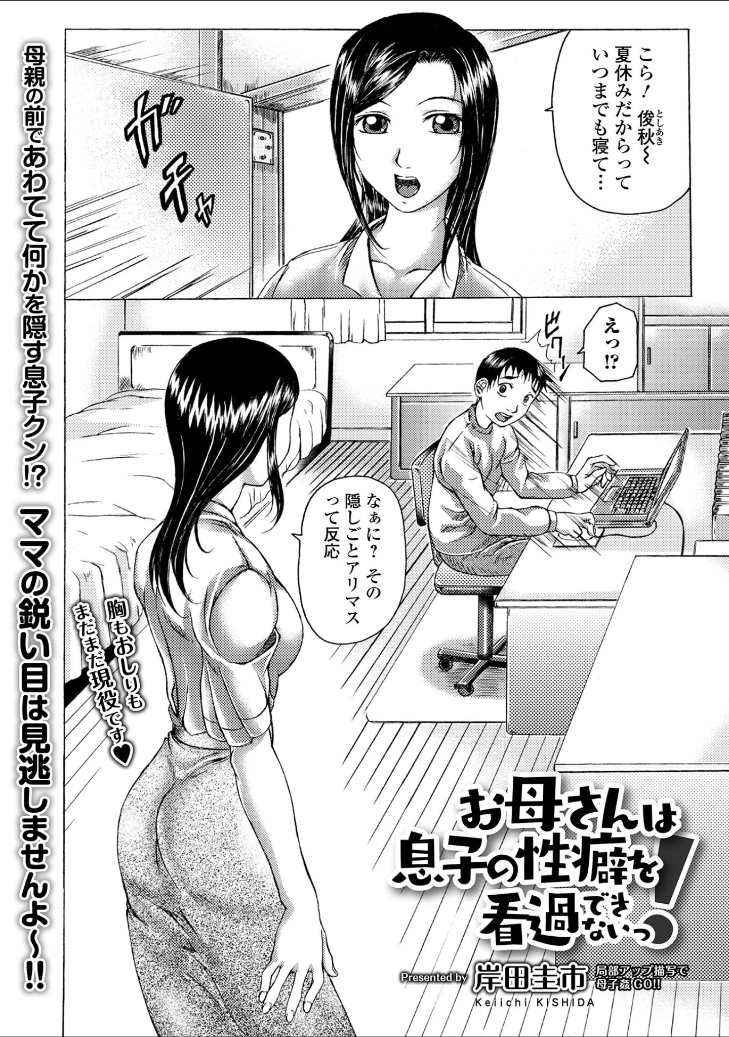 「Webコミックトウテツ Vol.79」（逢坂ミナミ） 試し読み 16ページ目