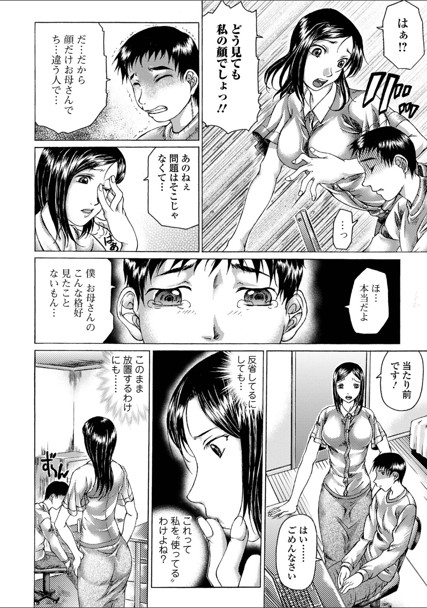 「Webコミックトウテツ Vol.79」（逢坂ミナミ） 試し読み 18ページ目