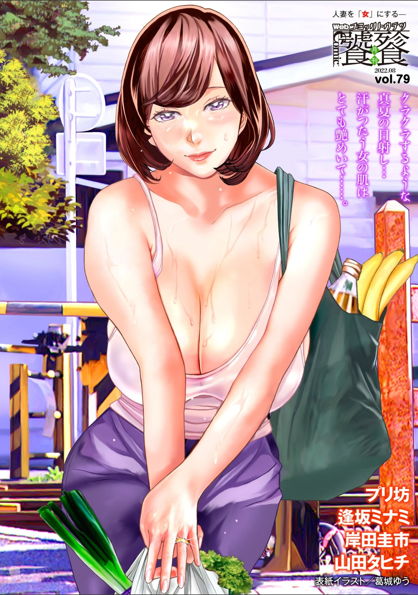 「Webコミックトウテツ Vol.79」（逢坂ミナミ） 試し読み 2ページ目
