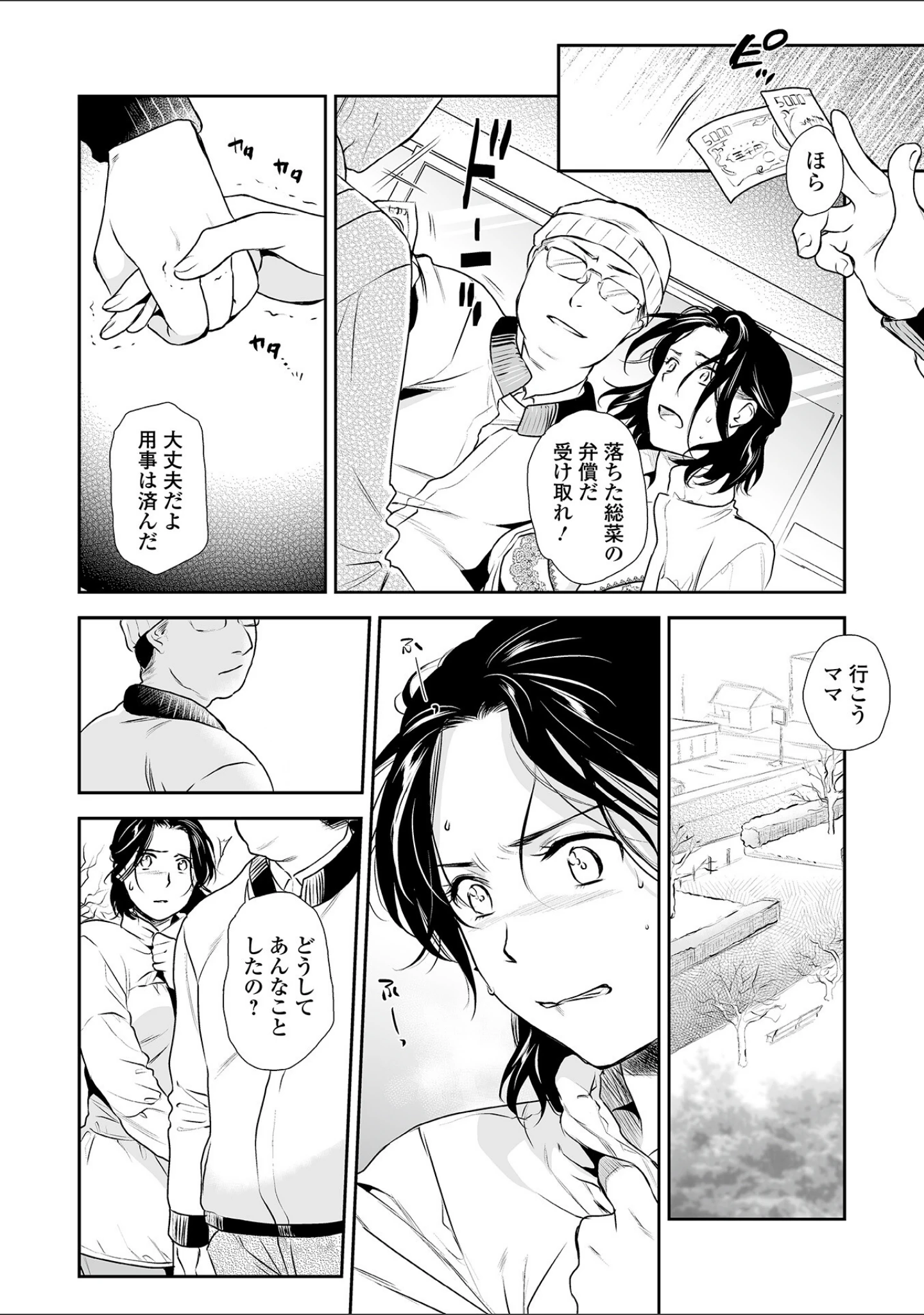 「Webコミックトウテツ Vol.79」（逢坂ミナミ） 試し読み 6ページ目