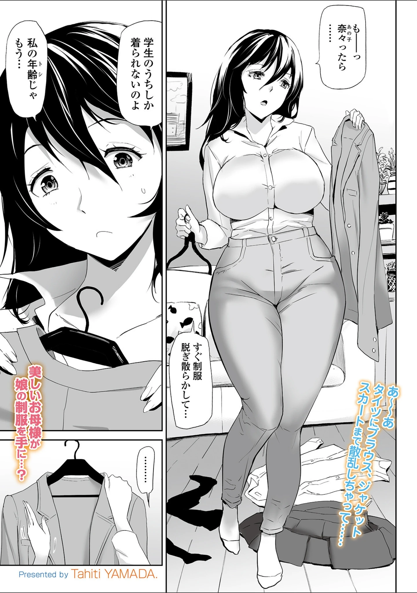 「Webコミックトウテツ Vol.79」（逢坂ミナミ） 試し読み 7ページ目