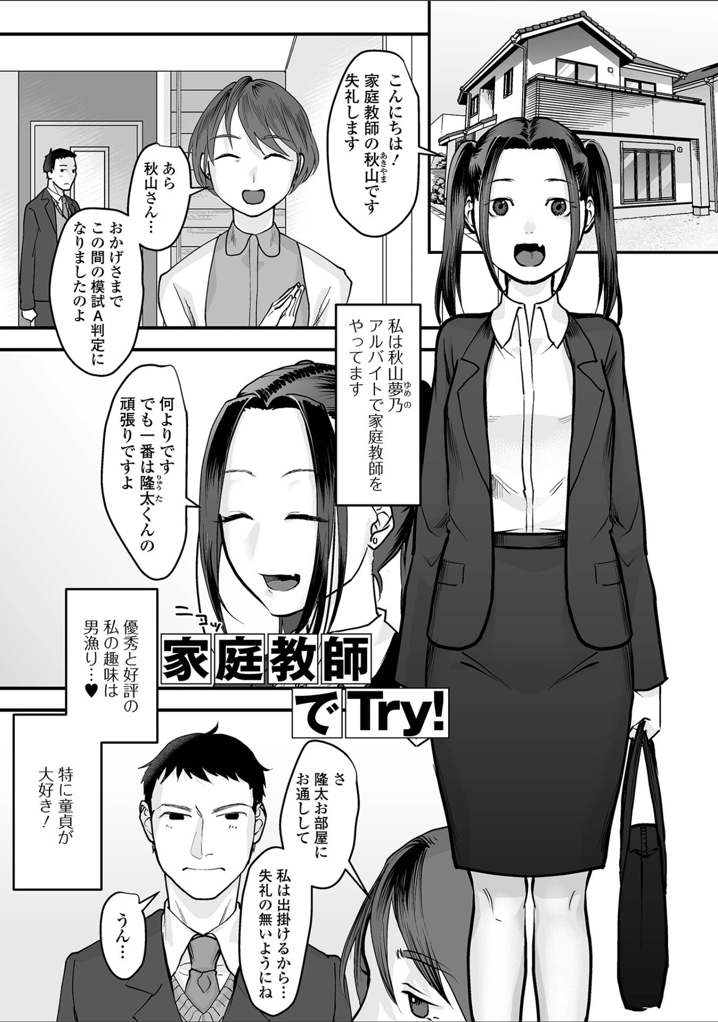 「茶色い秘密」（和壇のき） 試し読み 11ページ目