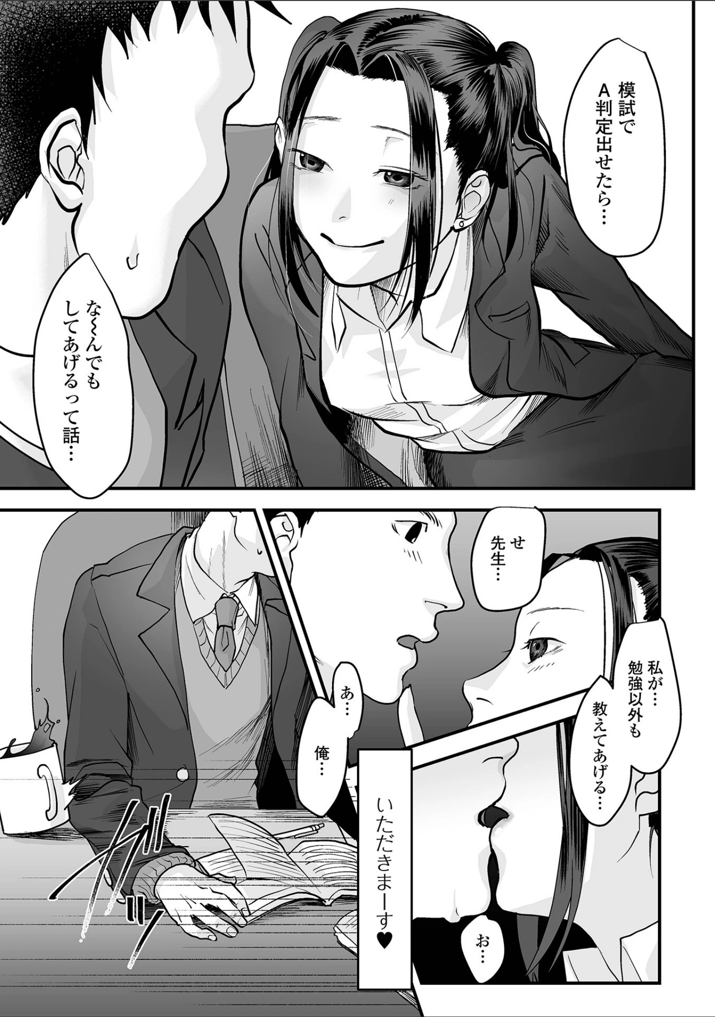 「茶色い秘密」（和壇のき） 試し読み 13ページ目
