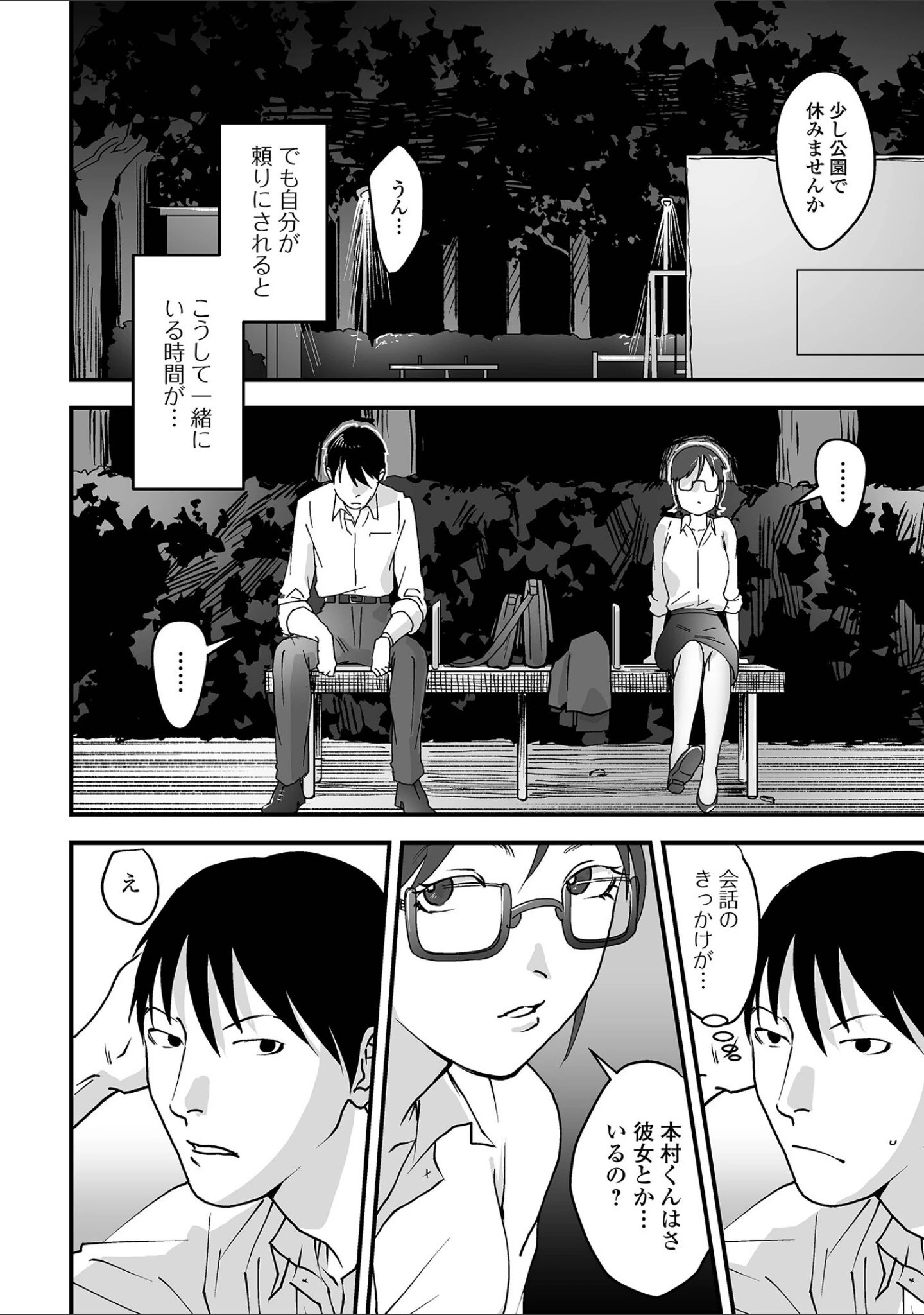 「茶色い秘密」（和壇のき） 試し読み 16ページ目