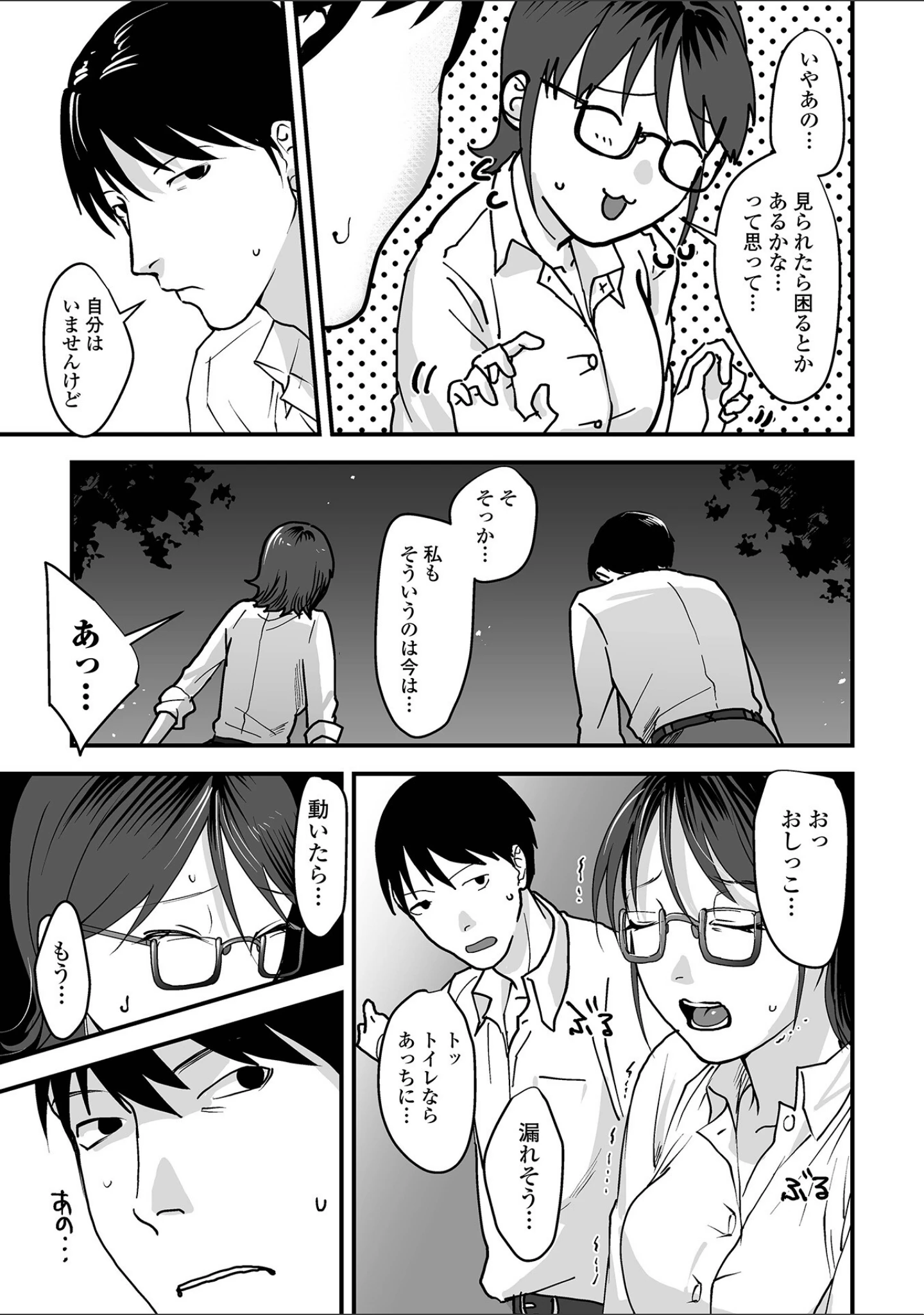 「茶色い秘密」（和壇のき） 試し読み 17ページ目