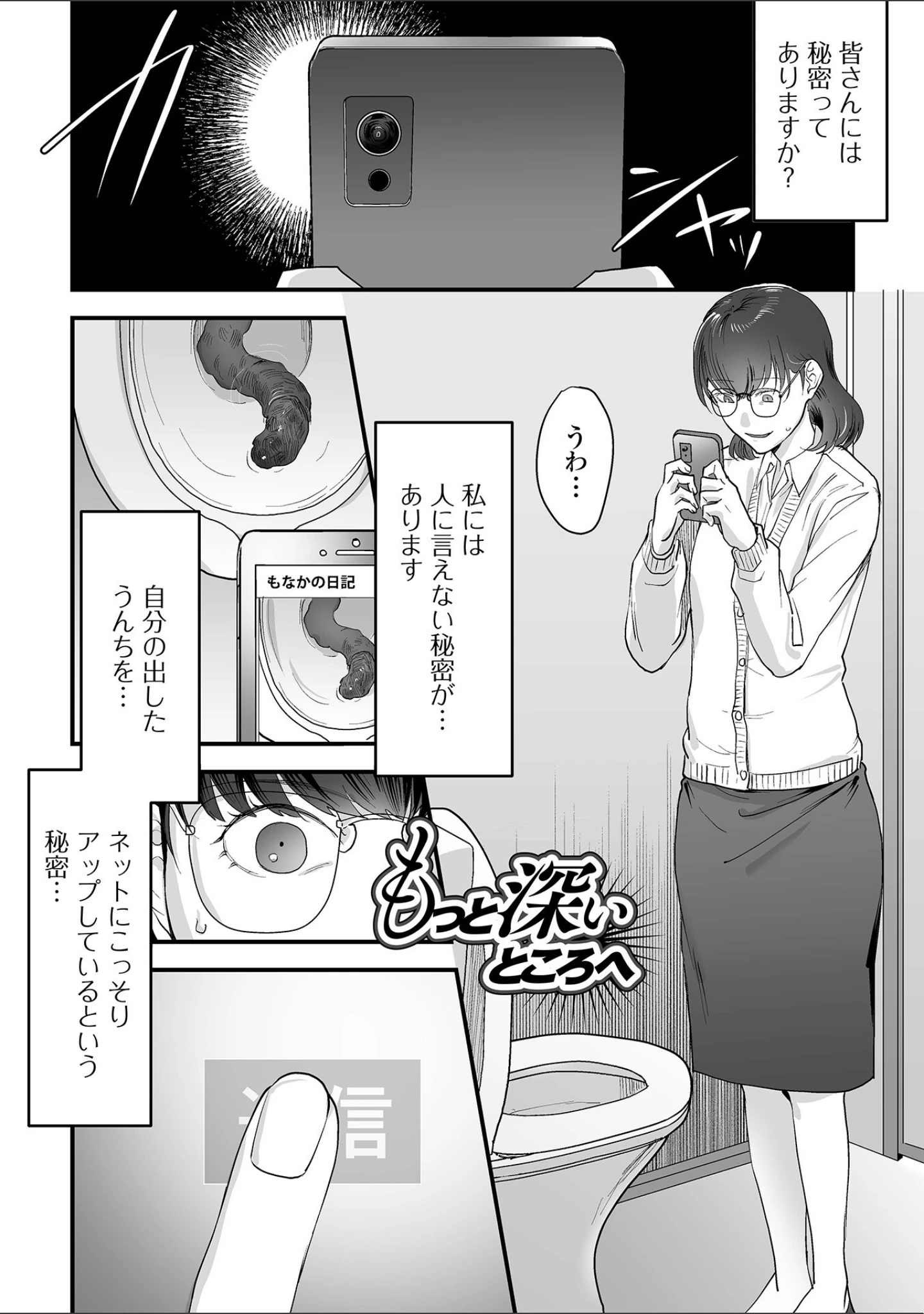「茶色い秘密」（和壇のき） 試し読み 19ページ目